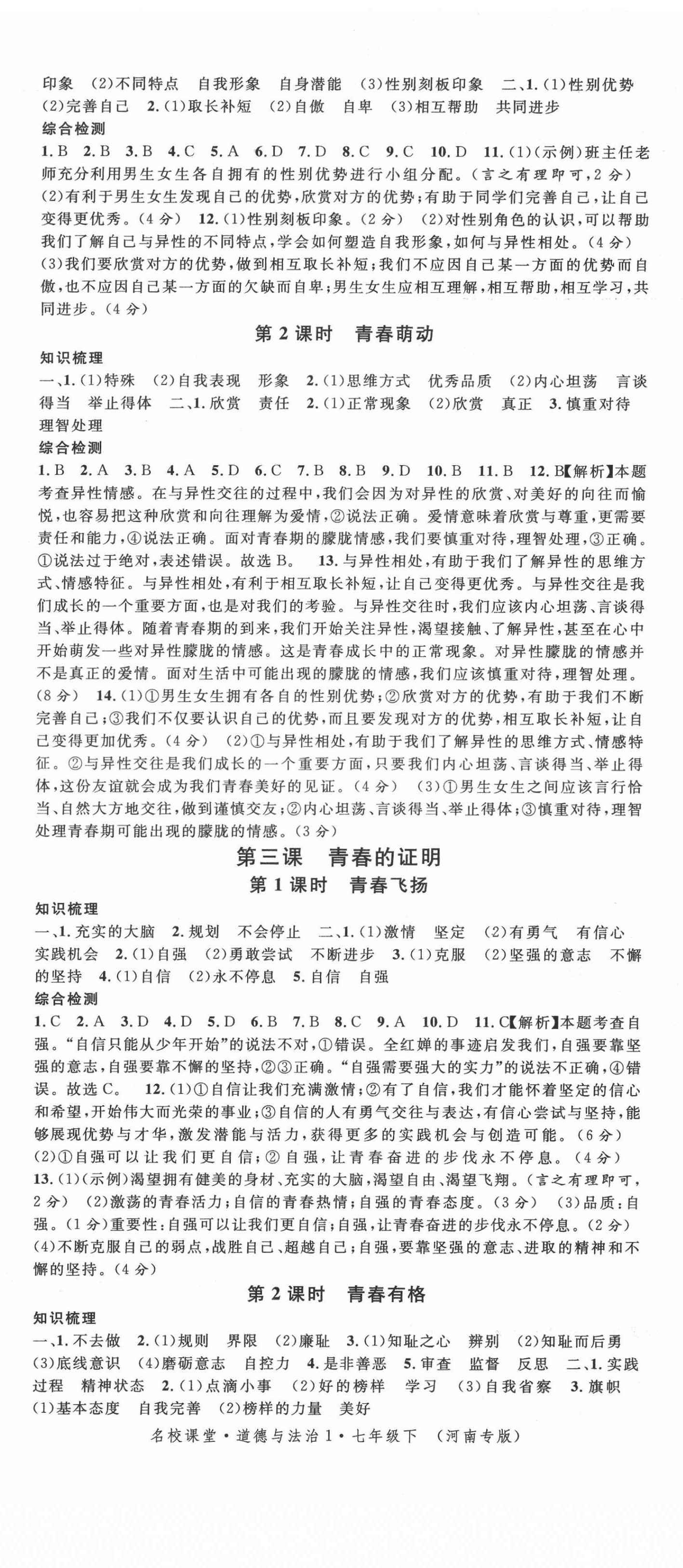 2022年名校課堂七年級(jí)道德與法治1下冊(cè)人教版河南專版 第2頁(yè)