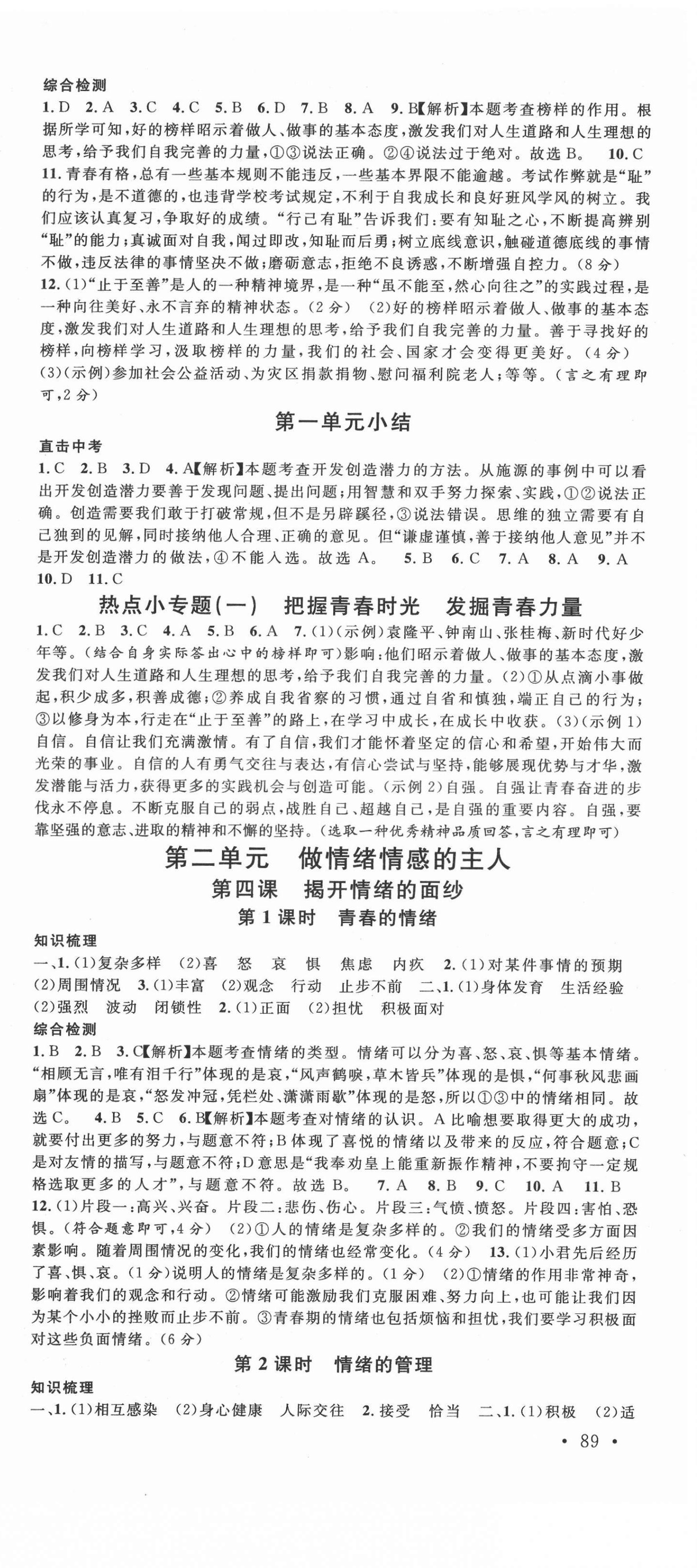 2022年名校課堂七年級(jí)道德與法治1下冊(cè)人教版河南專版 第3頁