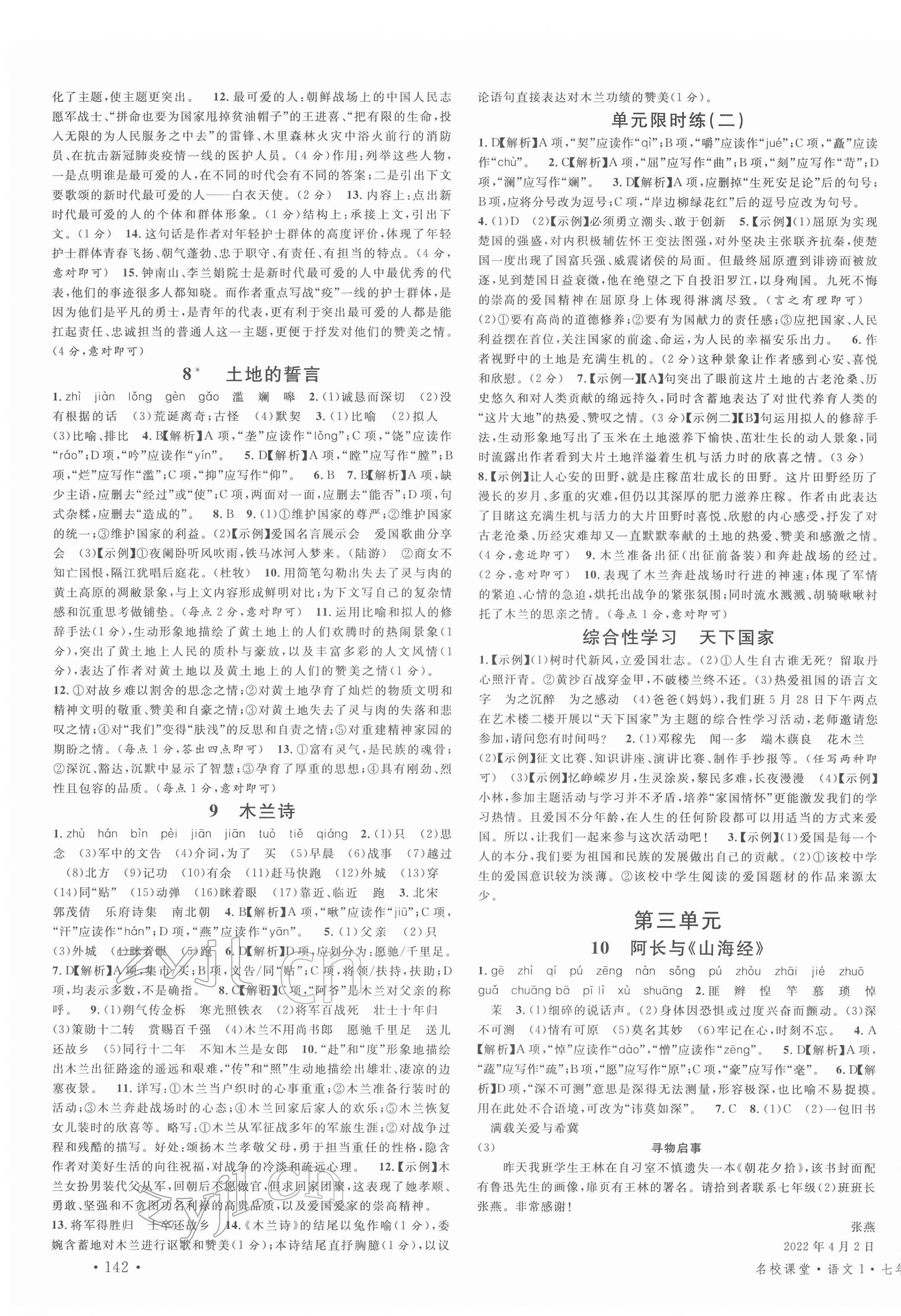 2022年名校課堂七年級(jí)語文1下冊(cè)人教版河南專版 參考答案第3頁