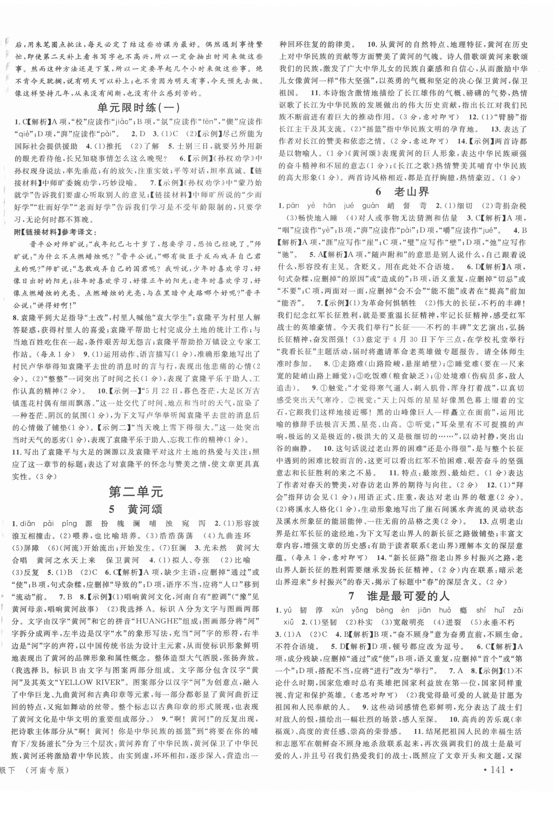 2022年名校課堂七年級語文1下冊人教版河南專版 參考答案第2頁