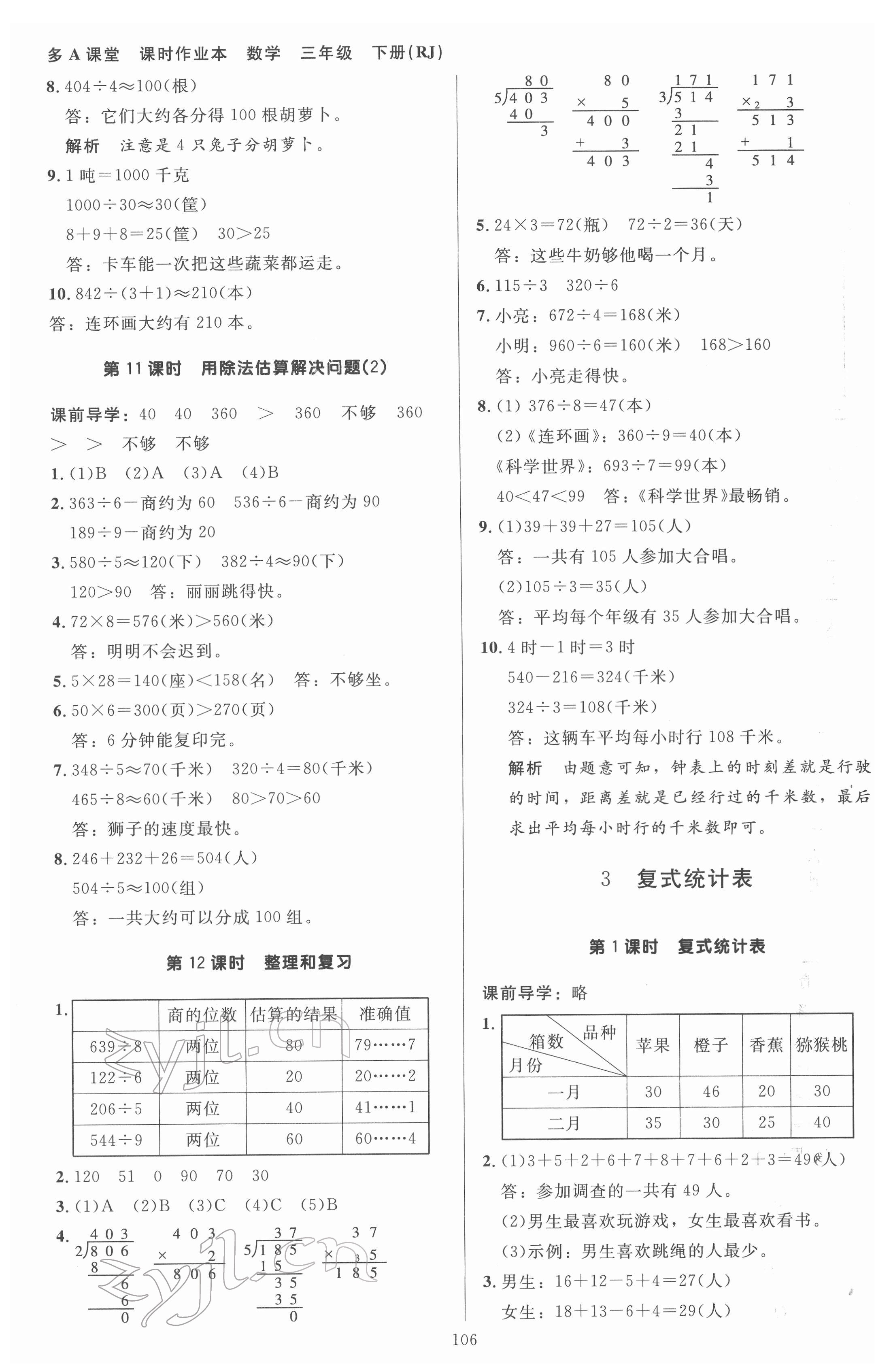 2022年多A課堂課時(shí)作業(yè)本三年級(jí)數(shù)學(xué)下冊(cè)人教版 第6頁(yè)