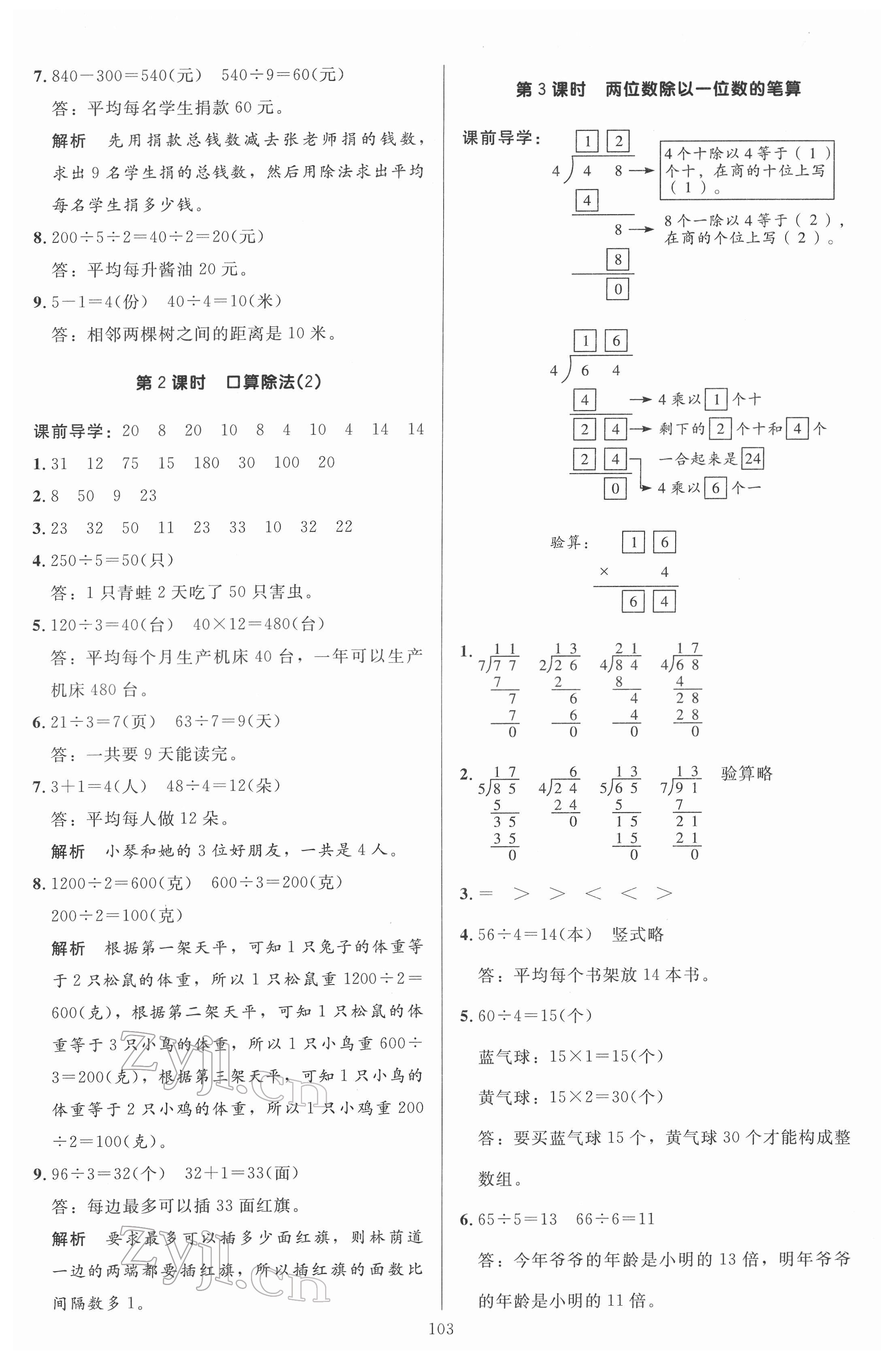 2022年多A課堂課時(shí)作業(yè)本三年級(jí)數(shù)學(xué)下冊(cè)人教版 第3頁