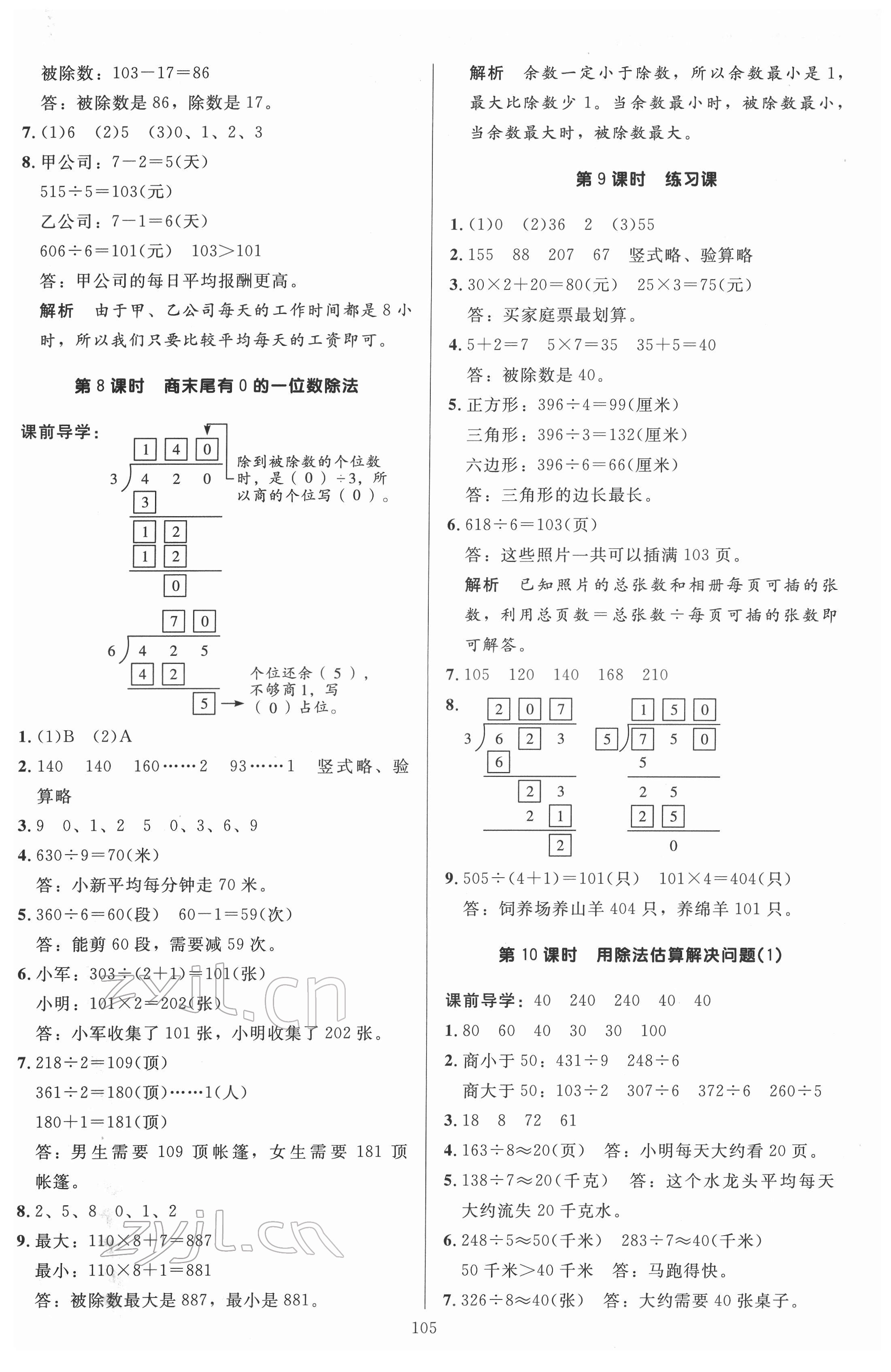 2022年多A課堂課時(shí)作業(yè)本三年級(jí)數(shù)學(xué)下冊(cè)人教版 第5頁(yè)