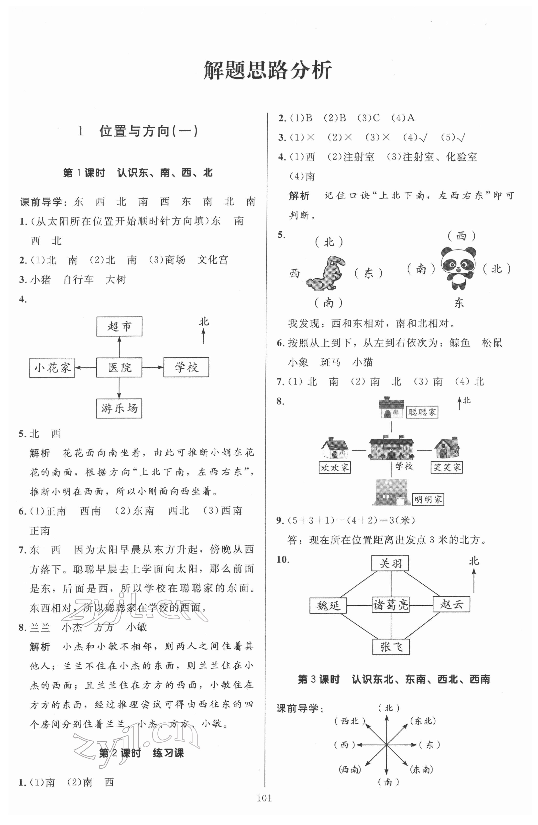 2022年多A課堂課時作業(yè)本三年級數(shù)學下冊人教版 第1頁