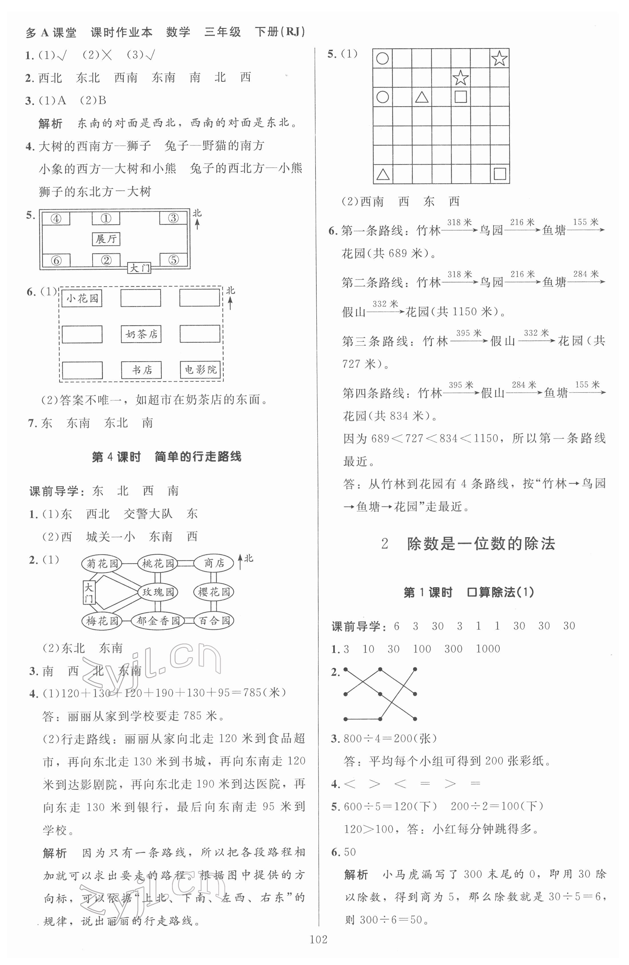 2022年多A課堂課時(shí)作業(yè)本三年級(jí)數(shù)學(xué)下冊(cè)人教版 第2頁(yè)