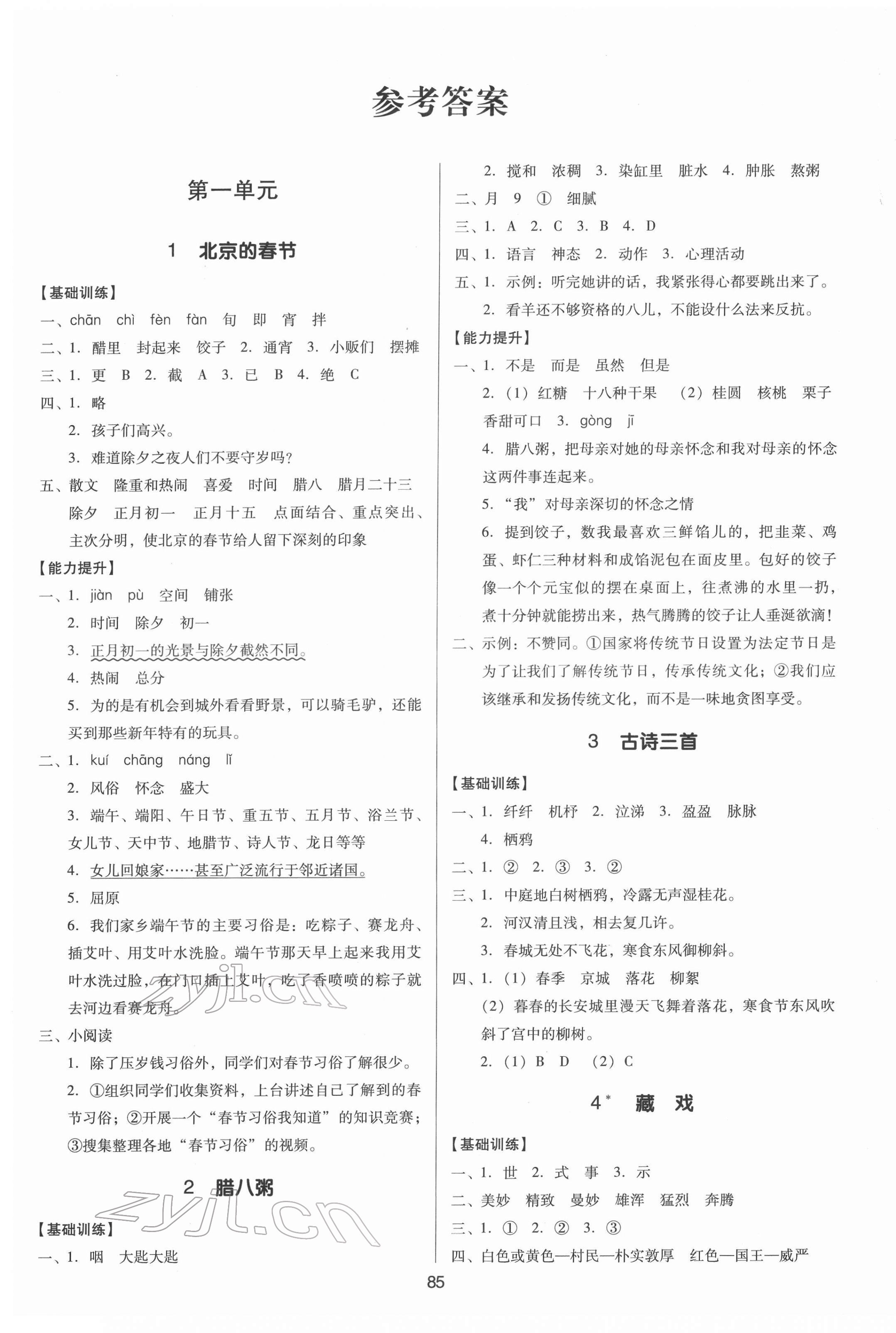 2022年多A課堂課時(shí)作業(yè)本六年級語文下冊人教版 第1頁