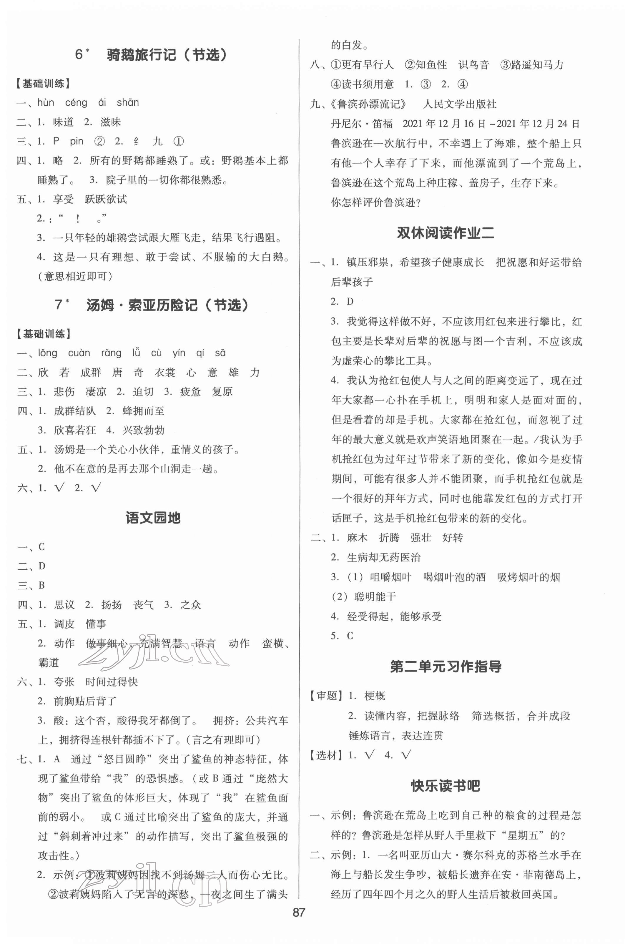 2022年多A課堂課時作業(yè)本六年級語文下冊人教版 第3頁