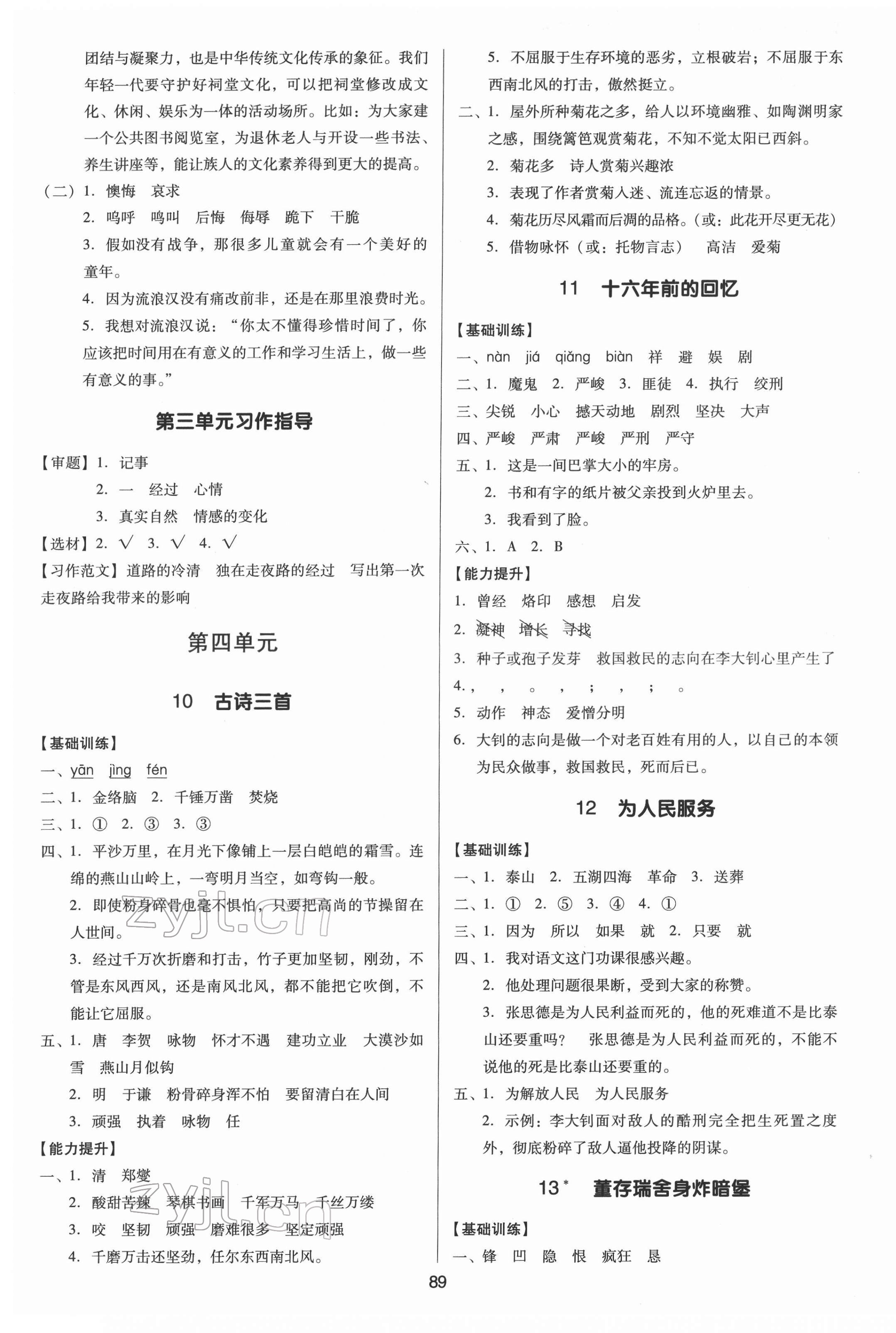 2022年多A課堂課時作業(yè)本六年級語文下冊人教版 第5頁