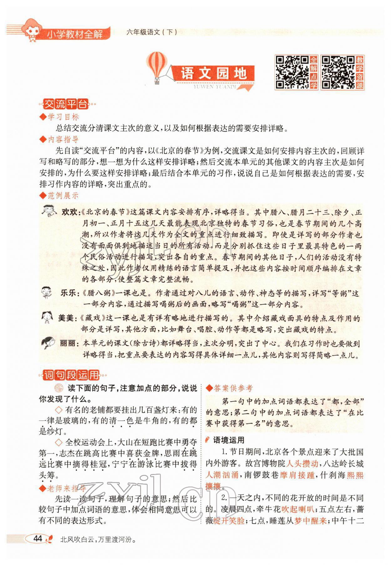 2022年教材全解六年級(jí)語(yǔ)文下冊(cè)人教版廣東專版 參考答案第52頁(yè)