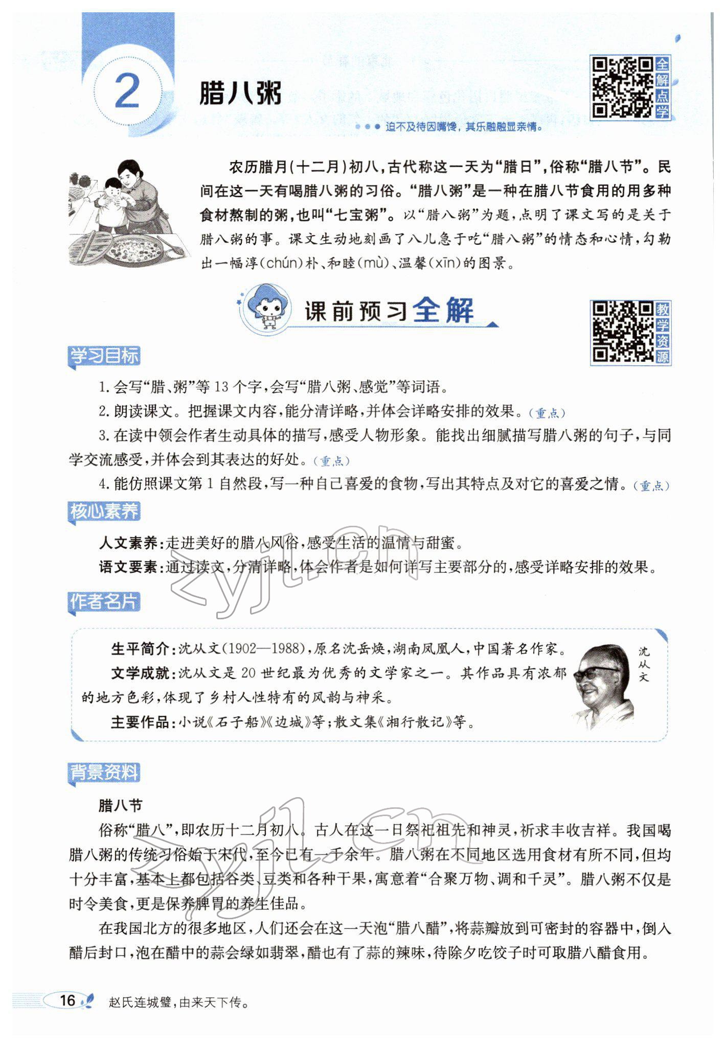 2022年教材全解六年級(jí)語(yǔ)文下冊(cè)人教版廣東專版 參考答案第24頁(yè)