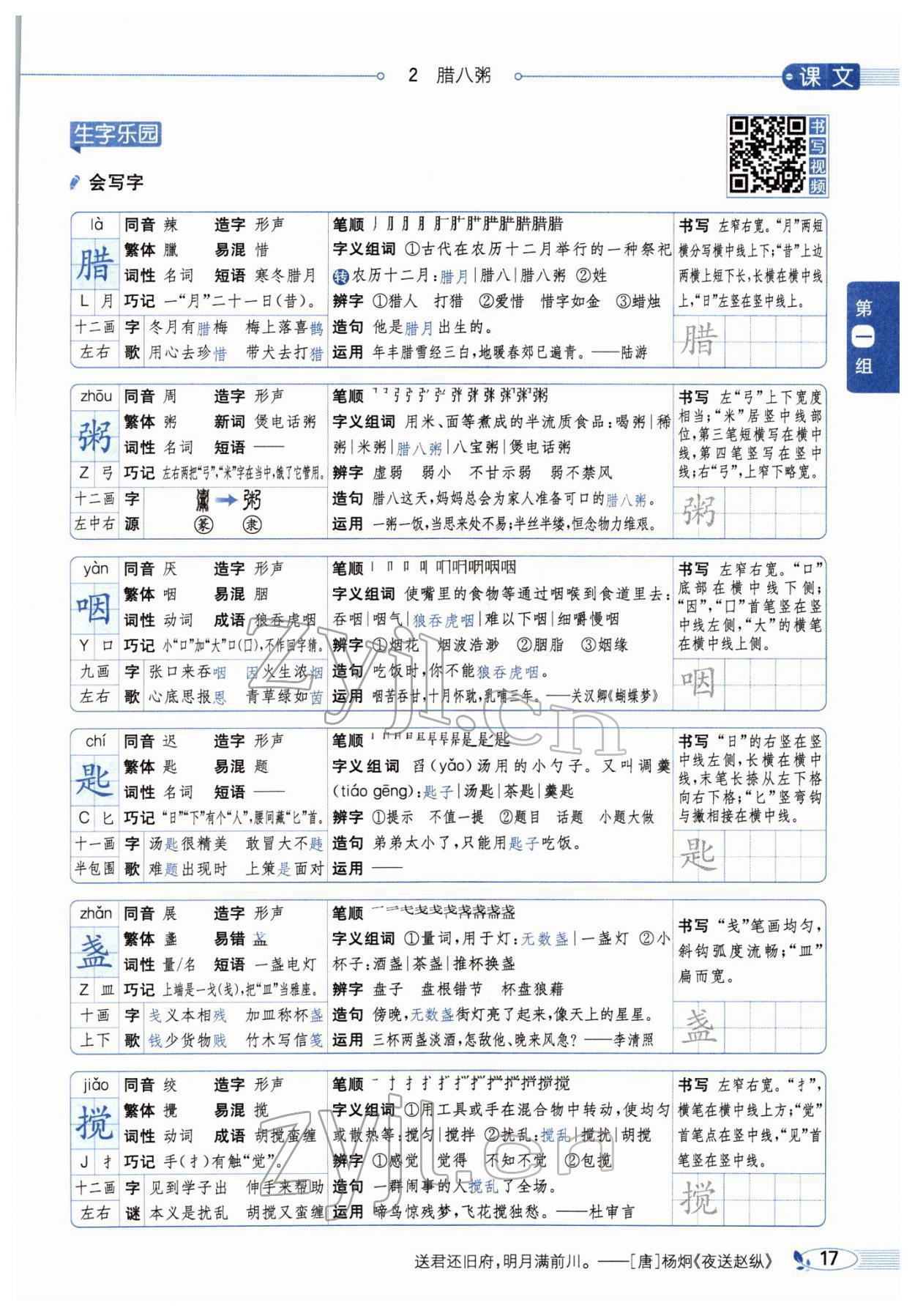 2022年教材全解六年級語文下冊人教版廣東專版 參考答案第25頁