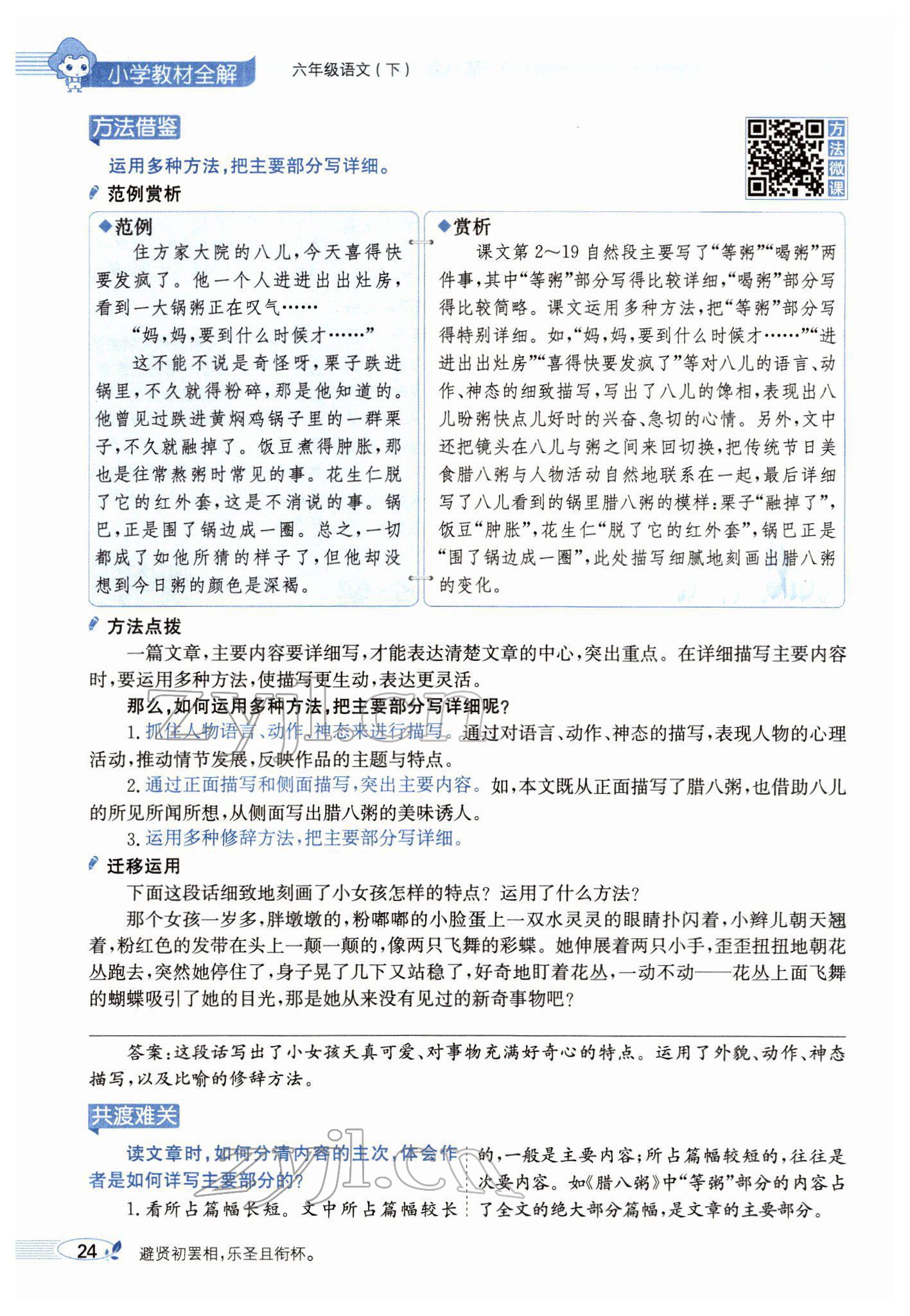 2022年教材全解六年級(jí)語(yǔ)文下冊(cè)人教版廣東專版 參考答案第32頁(yè)