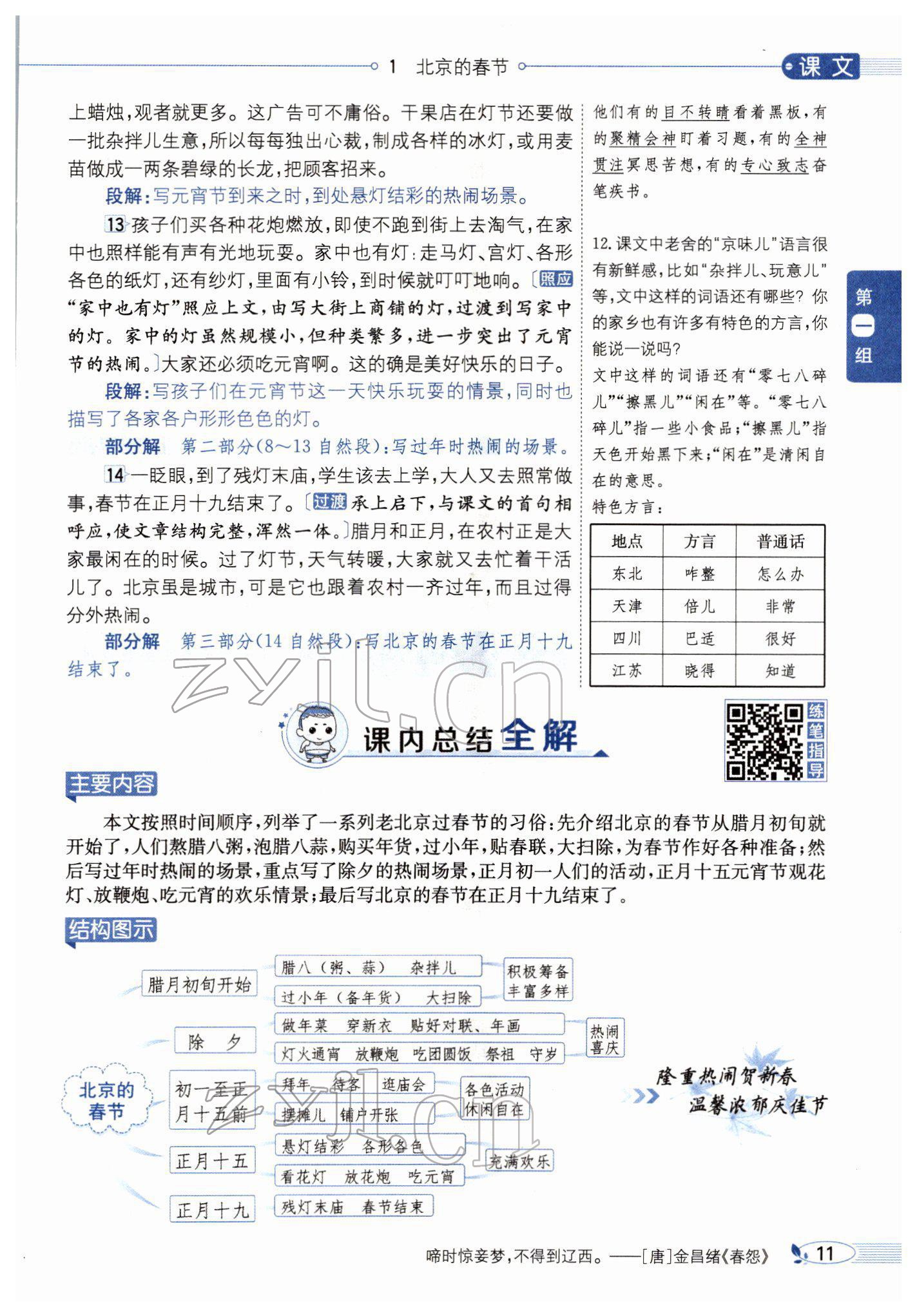 2022年教材全解六年級語文下冊人教版廣東專版 參考答案第19頁