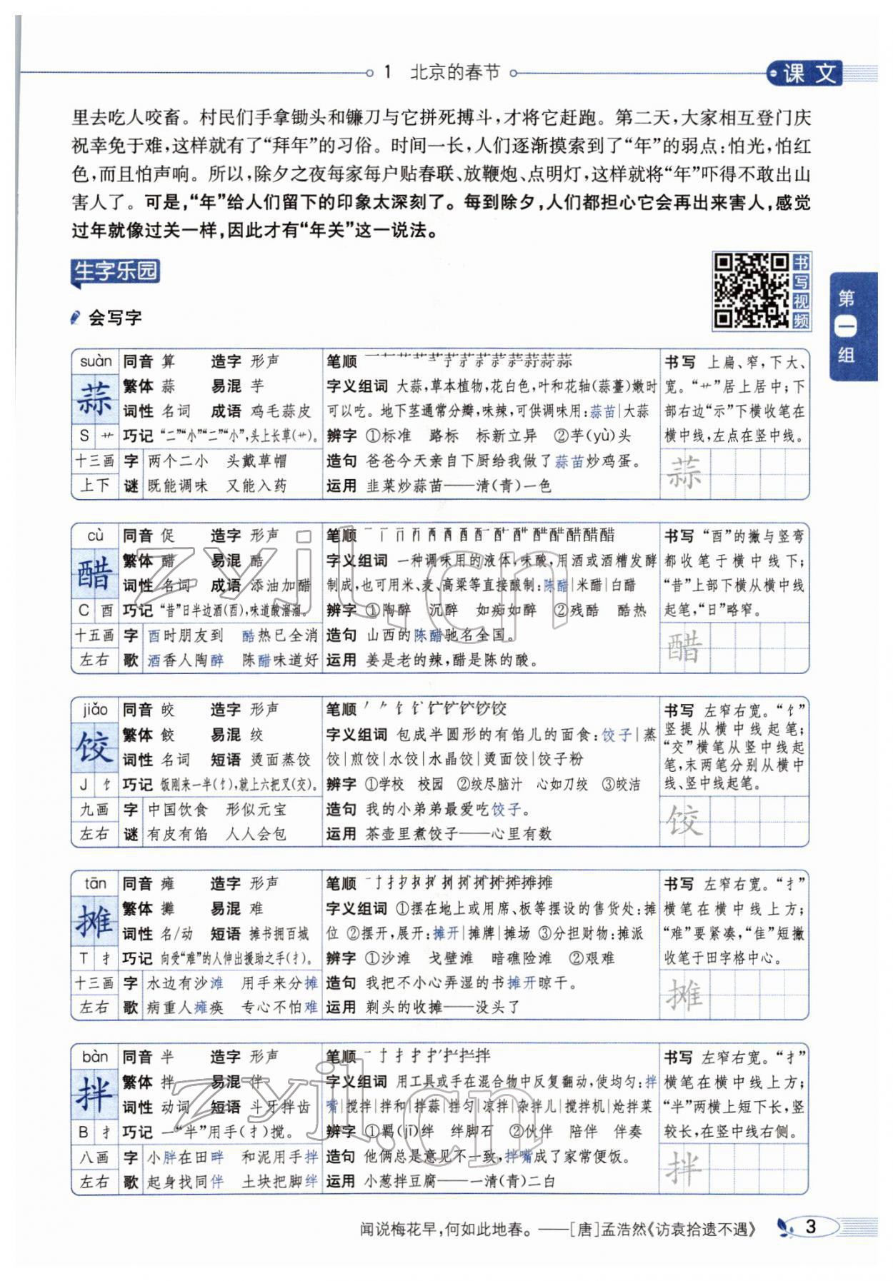 2022年教材全解六年級語文下冊人教版廣東專版 參考答案第11頁