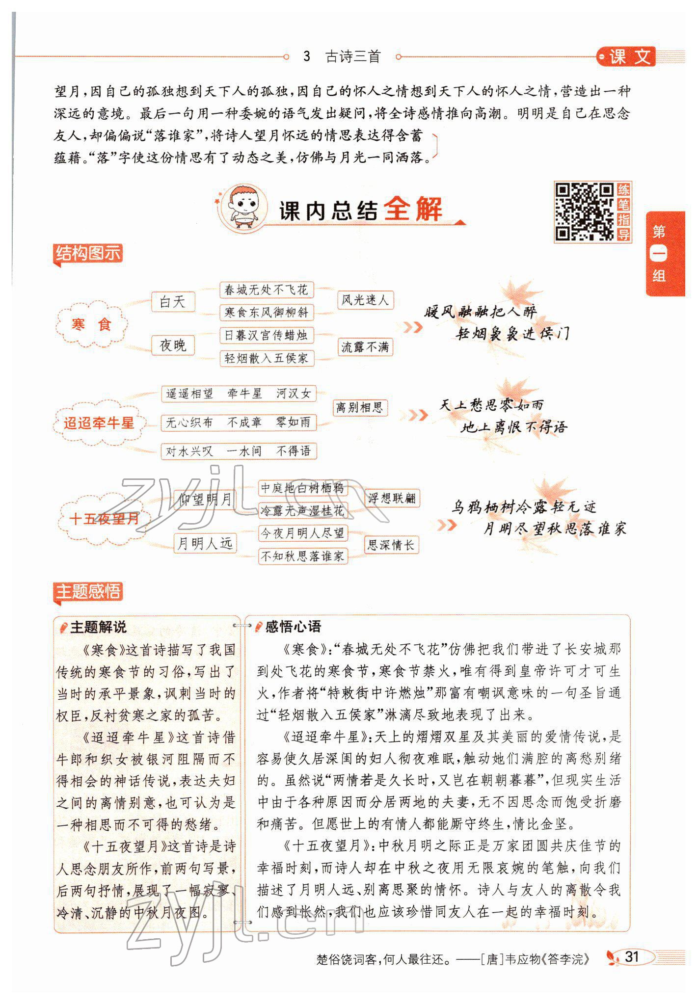 2022年教材全解六年級(jí)語(yǔ)文下冊(cè)人教版廣東專版 參考答案第39頁(yè)