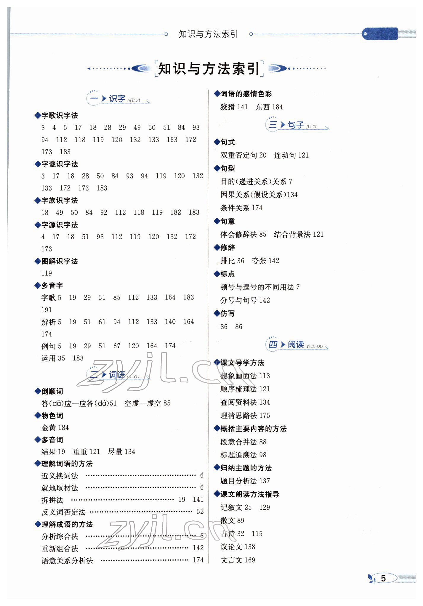 2022年教材全解六年級(jí)語(yǔ)文下冊(cè)人教版廣東專版 參考答案第7頁(yè)