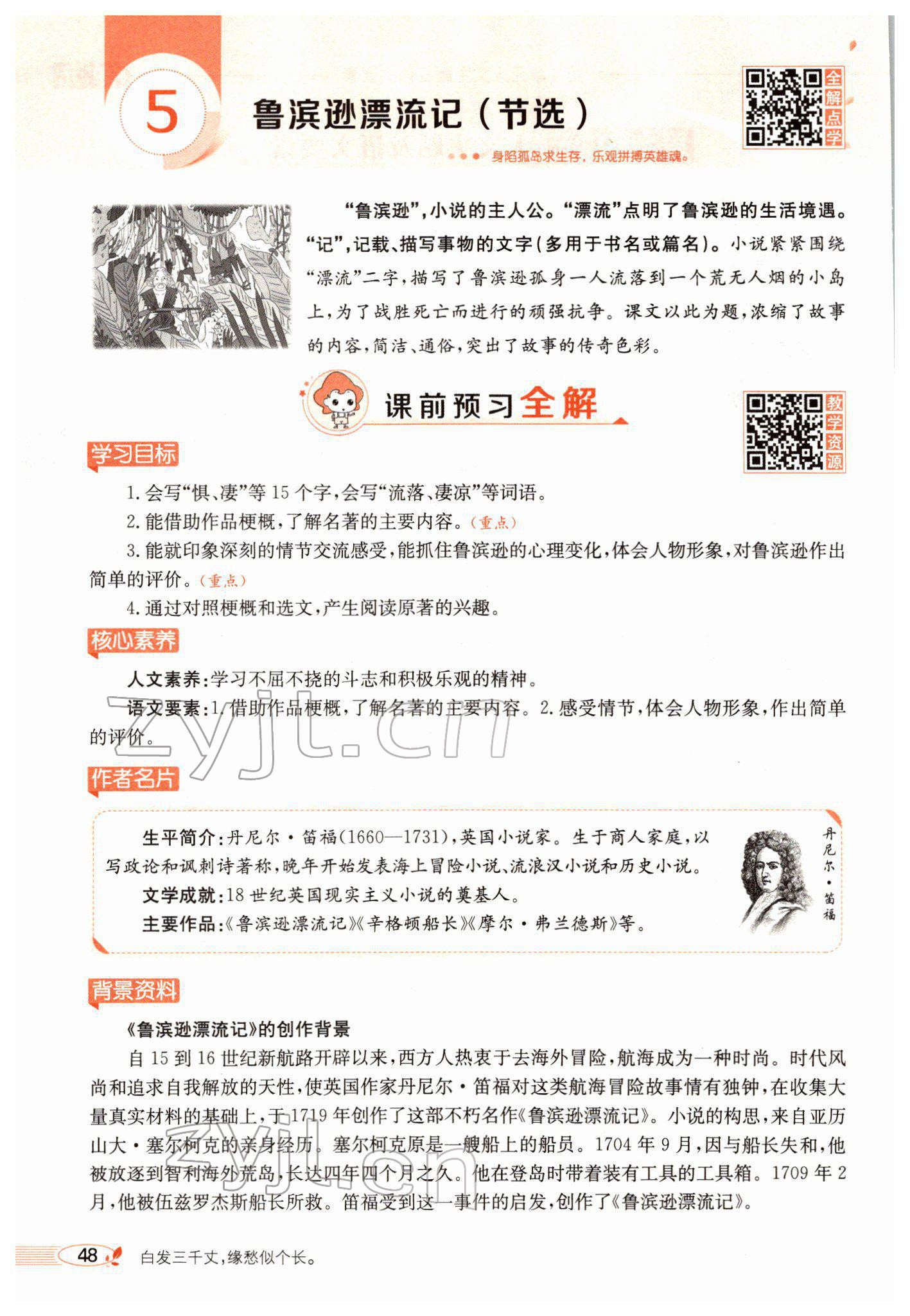 2022年教材全解六年級(jí)語(yǔ)文下冊(cè)人教版廣東專版 參考答案第56頁(yè)