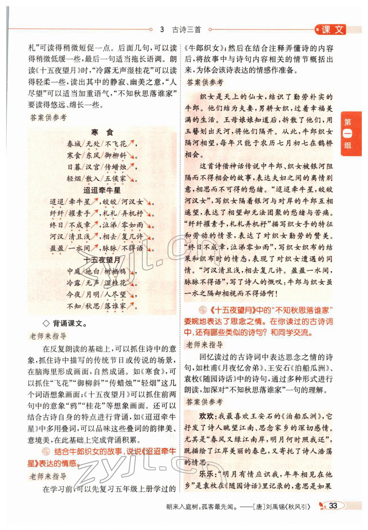 2022年教材全解六年級語文下冊人教版廣東專版 參考答案第41頁