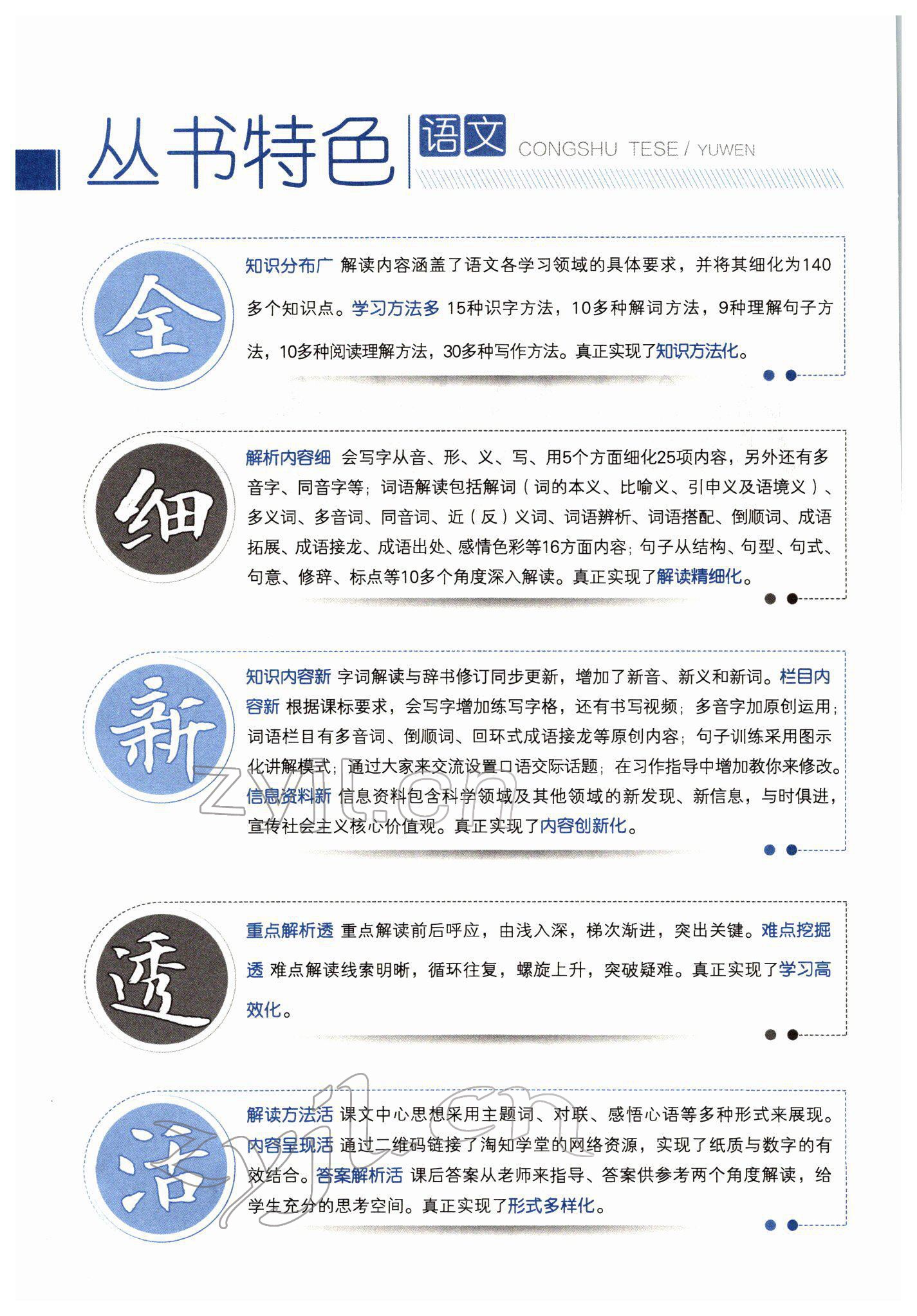 2022年教材全解六年級(jí)語(yǔ)文下冊(cè)人教版廣東專(zhuān)版 參考答案第2頁(yè)