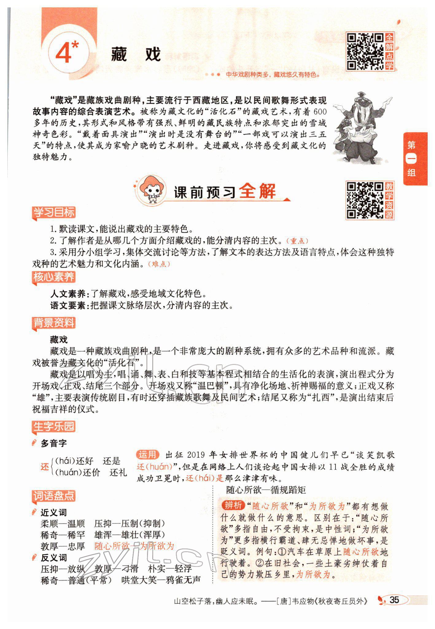 2022年教材全解六年級(jí)語(yǔ)文下冊(cè)人教版廣東專版 參考答案第43頁(yè)