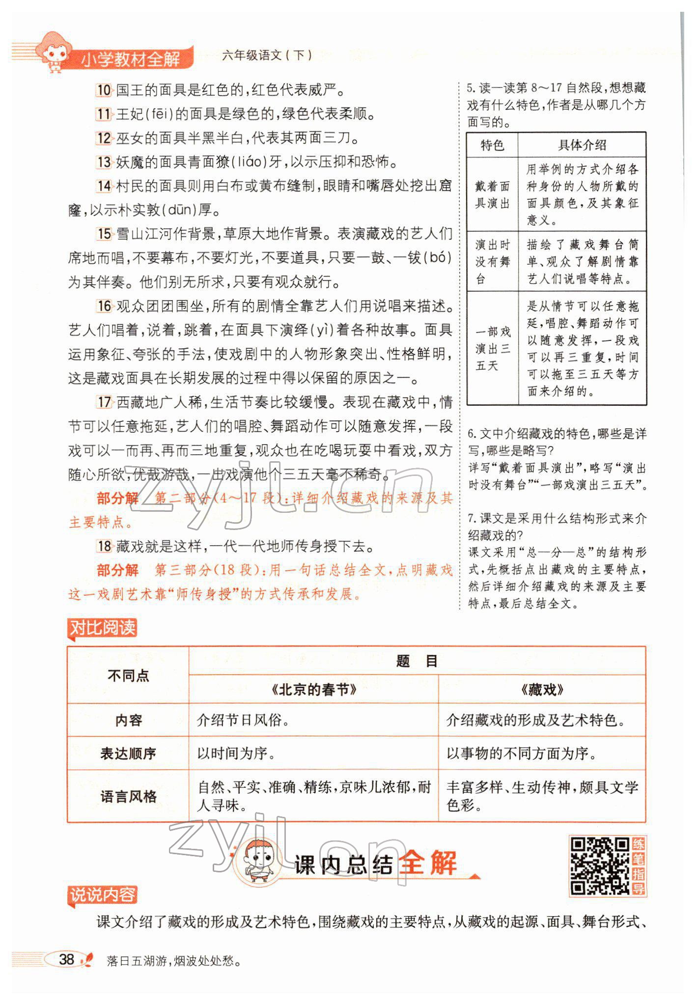 2022年教材全解六年級(jí)語(yǔ)文下冊(cè)人教版廣東專(zhuān)版 參考答案第46頁(yè)