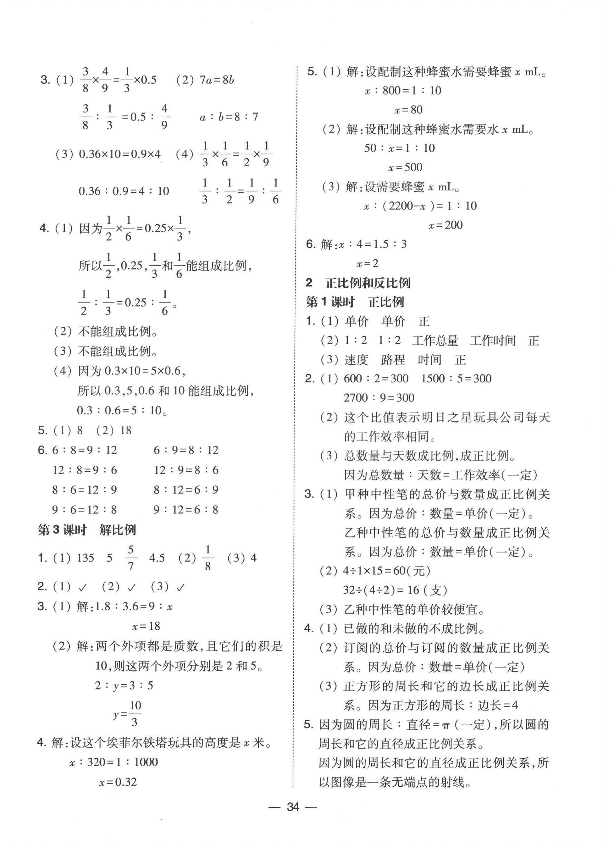 2022年北大綠卡六年級(jí)數(shù)學(xué)下冊(cè)人教版 參考答案第6頁(yè)