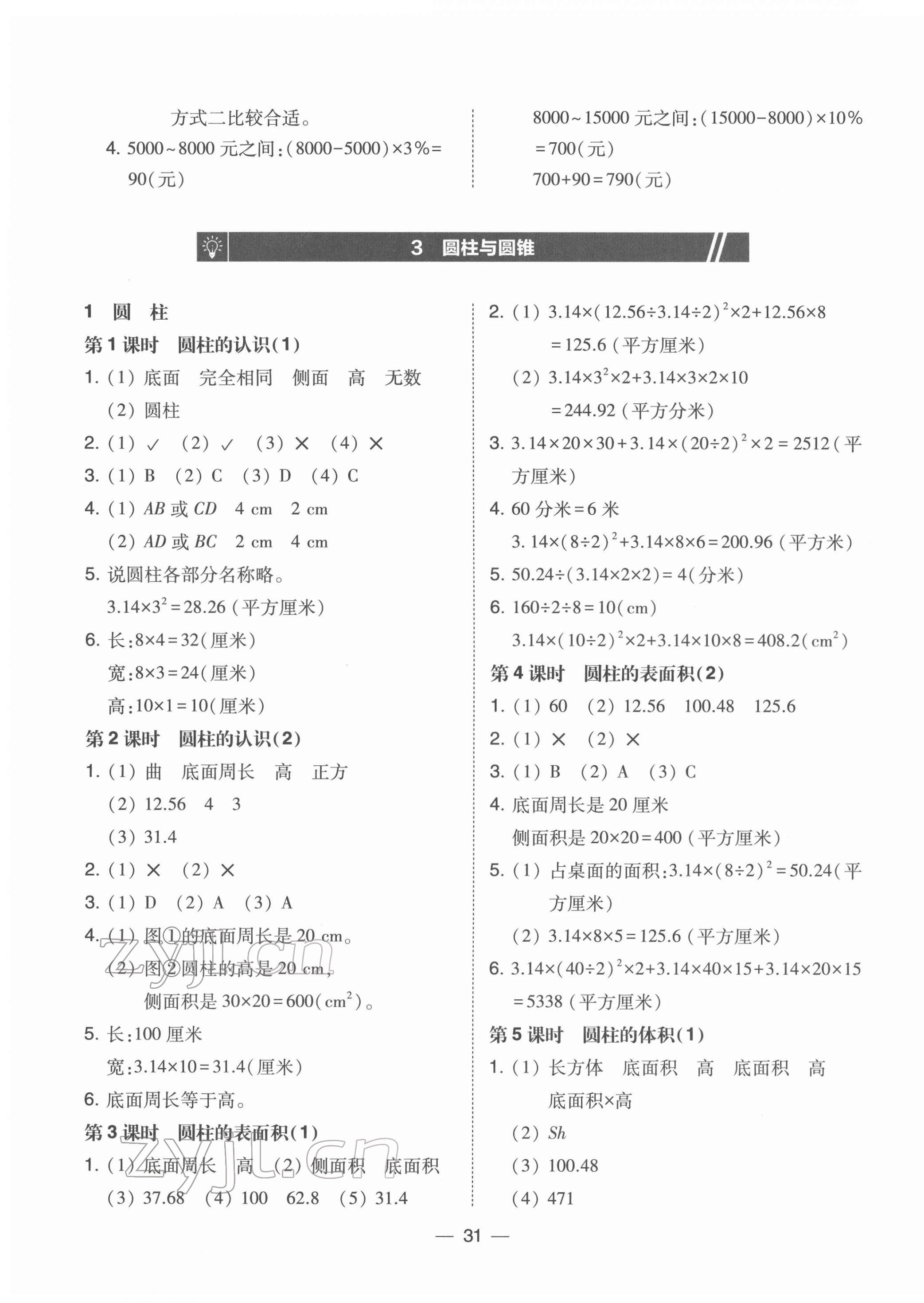 2022年北大綠卡六年級數(shù)學(xué)下冊人教版 參考答案第3頁