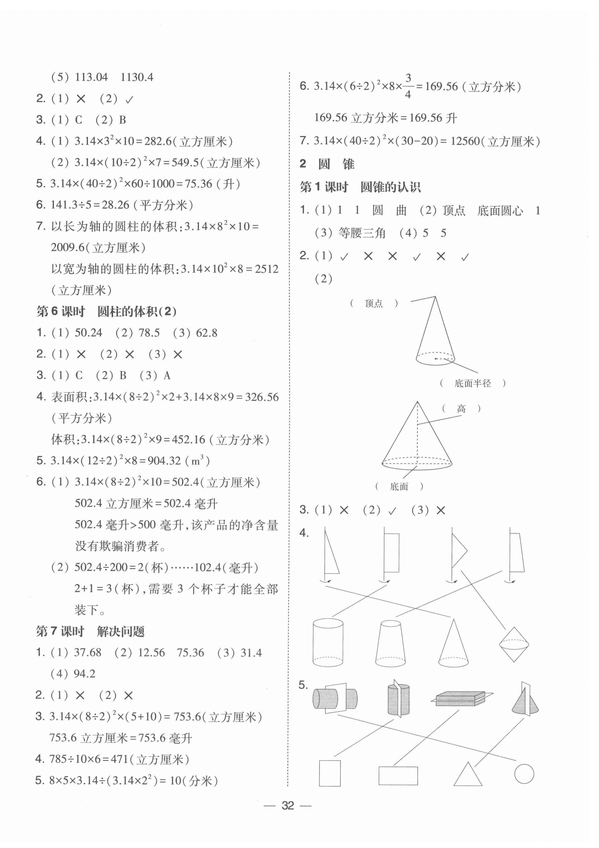 2022年北大綠卡六年級(jí)數(shù)學(xué)下冊(cè)人教版 參考答案第4頁