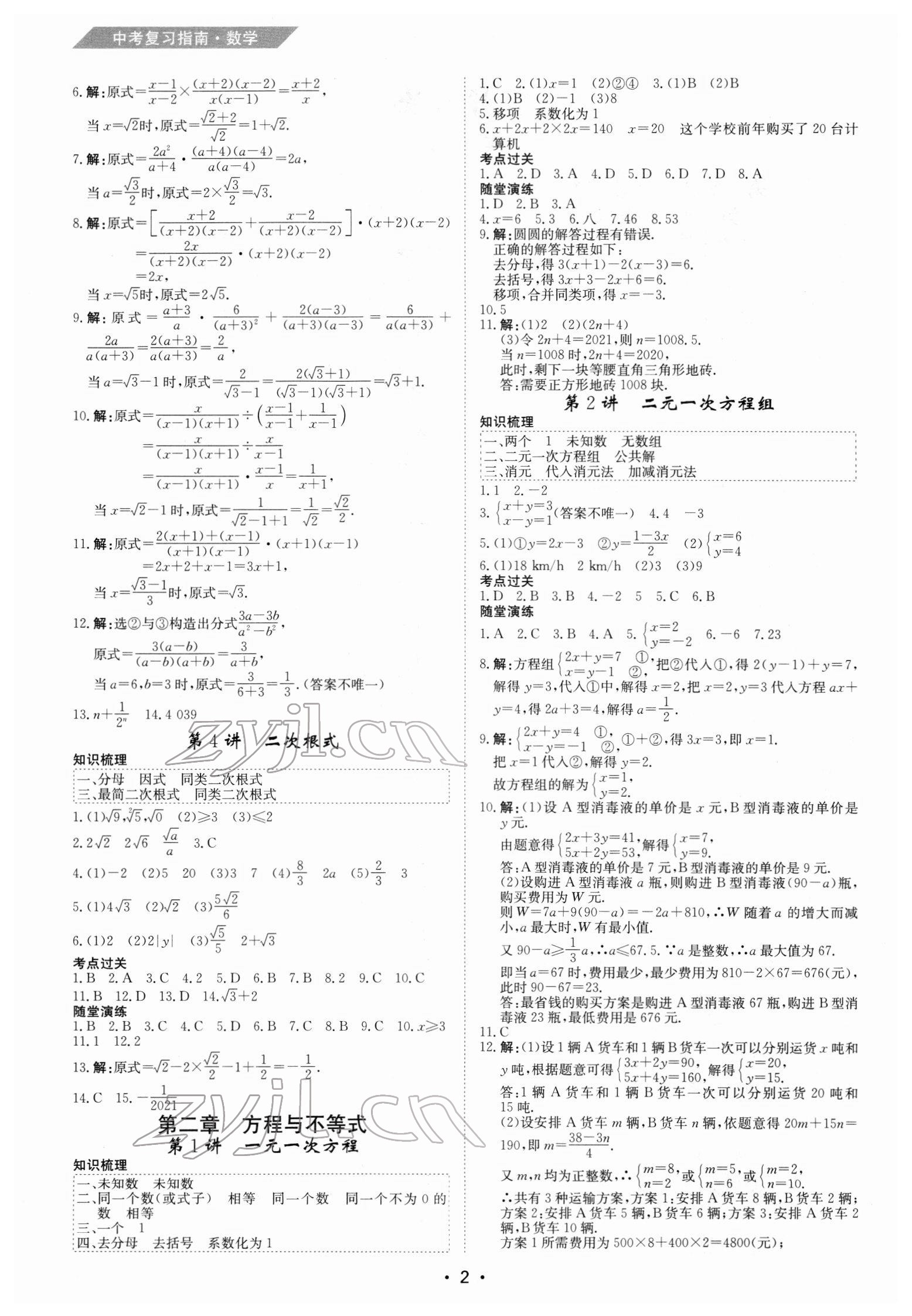 2022年百年學典中考復習指南數學廣東專版 第2頁