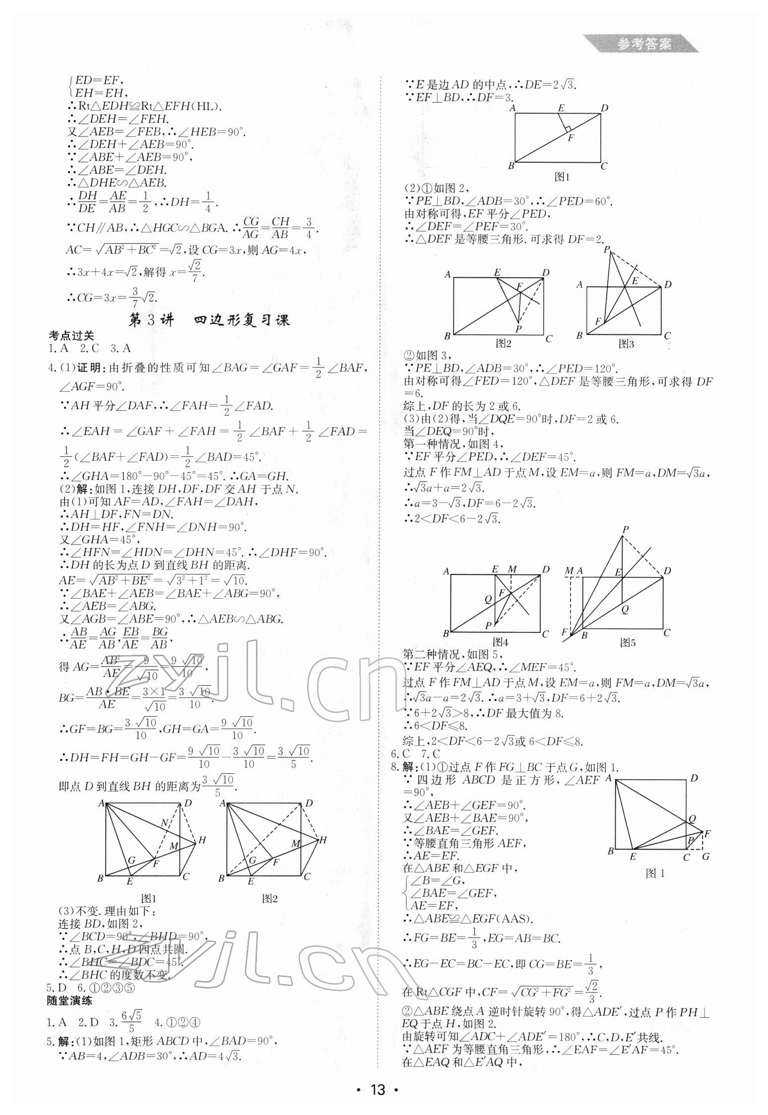 2022年百年學典中考復習指南數學廣東專版 第13頁