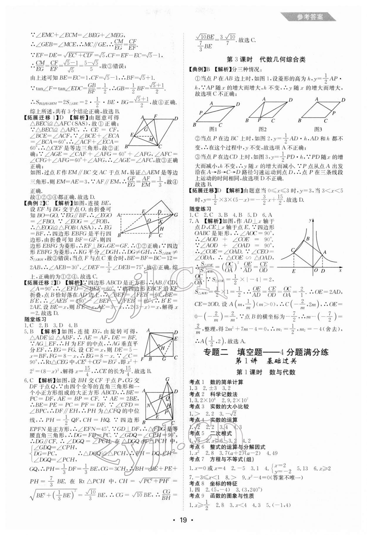 2022年百年學典中考復習指南數學廣東專版 第19頁