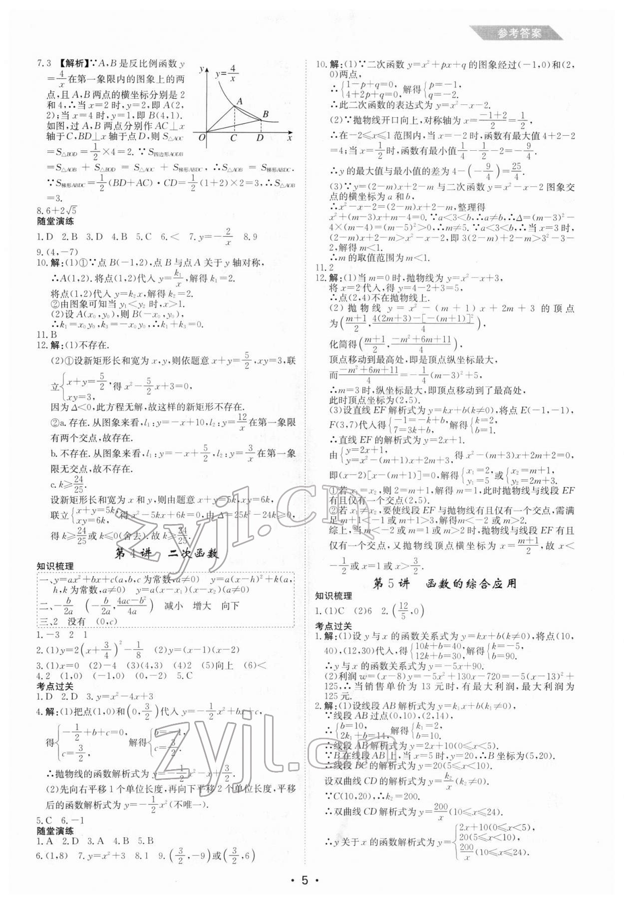 2022年百年學典中考復習指南數學廣東專版 第5頁