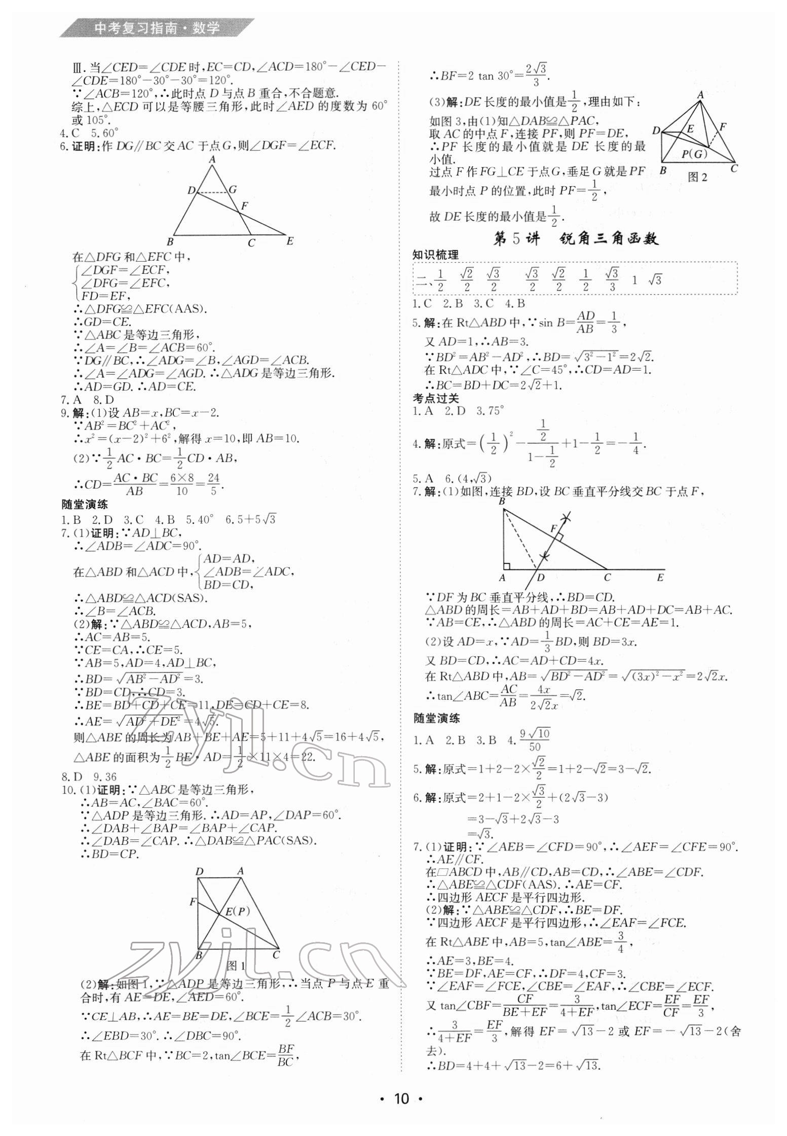 2022年百年學典中考復習指南數學廣東專版 第10頁