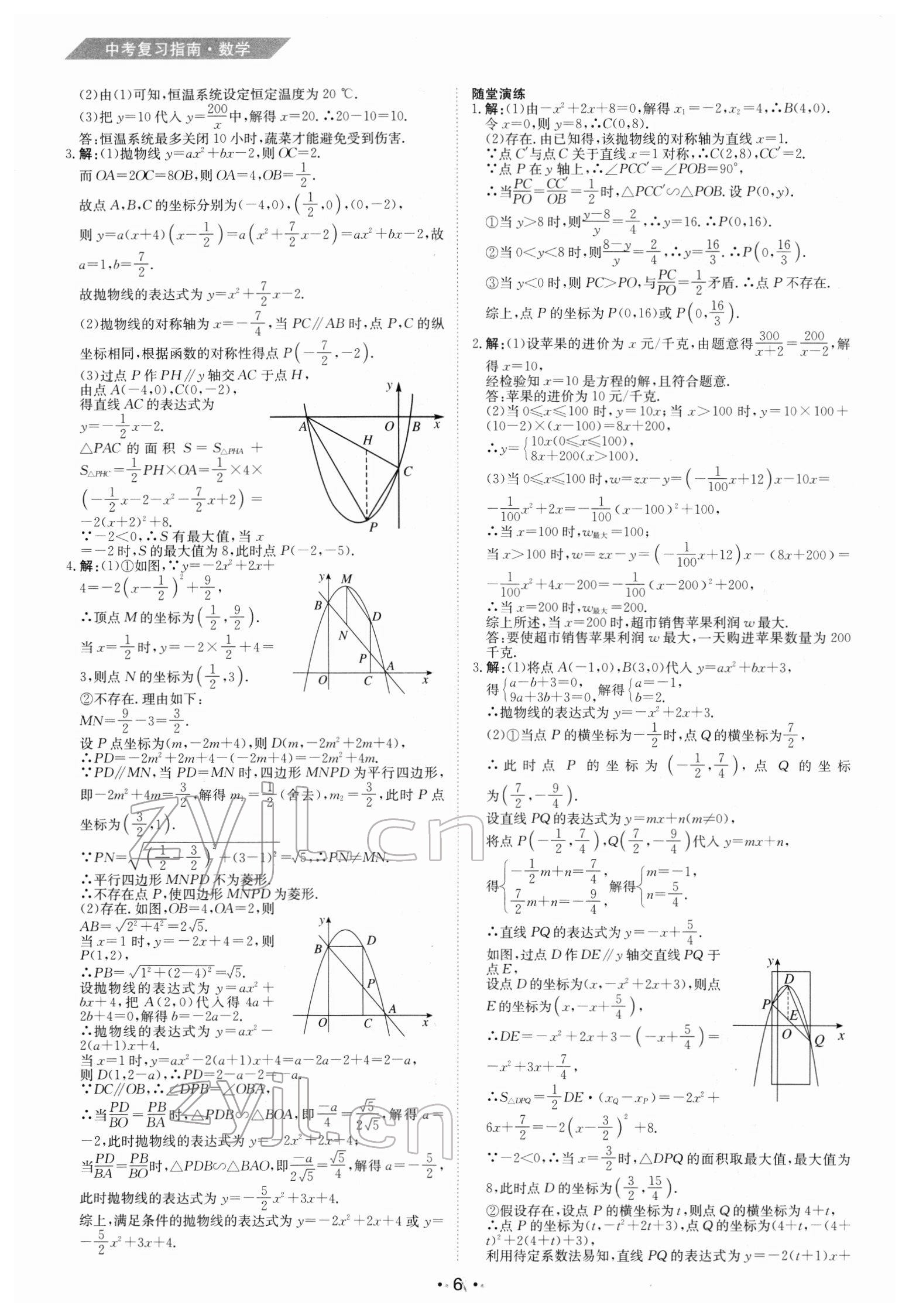 2022年百年學典中考復習指南數學廣東專版 第6頁