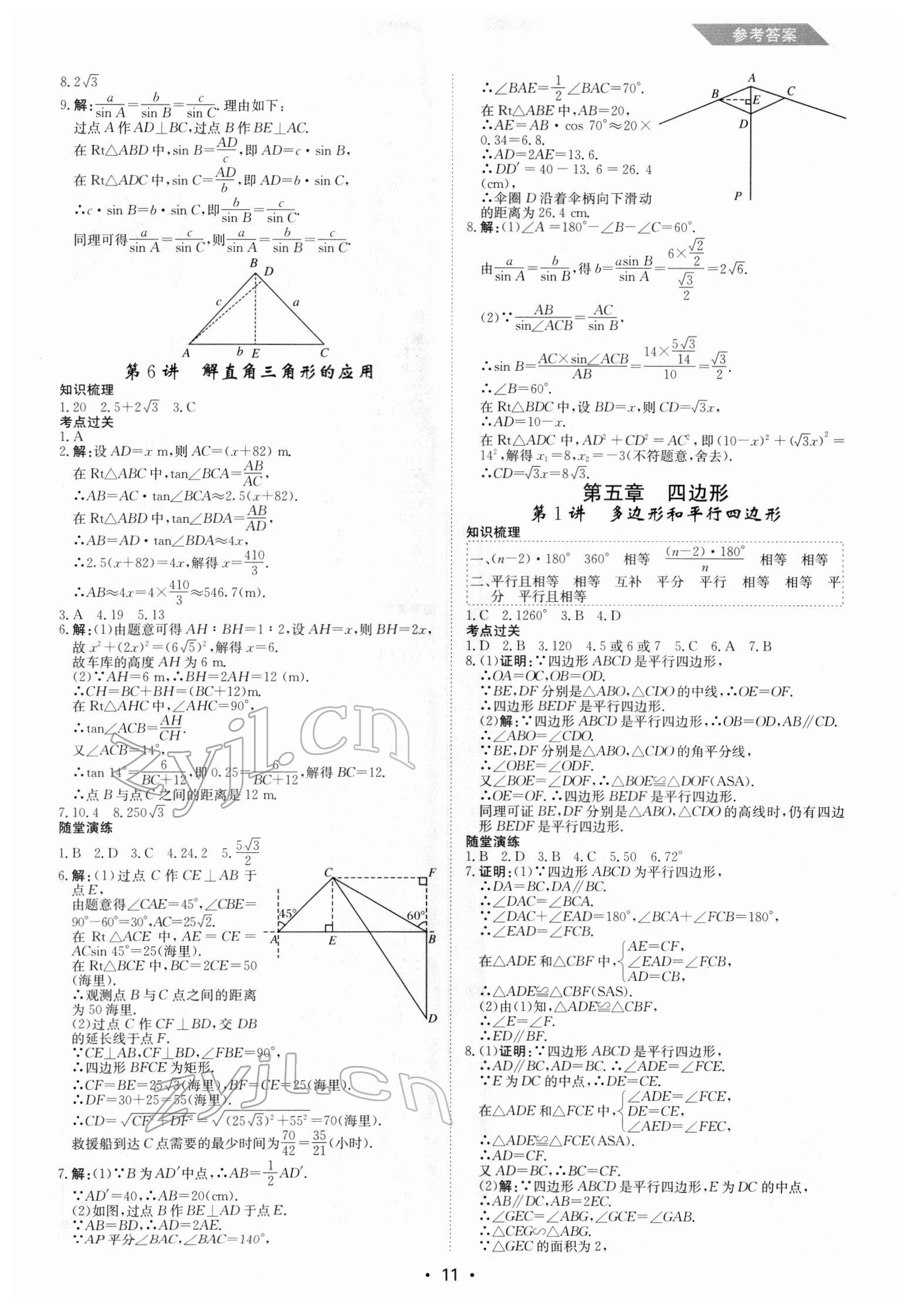 2022年百年學典中考復習指南數學廣東專版 第11頁