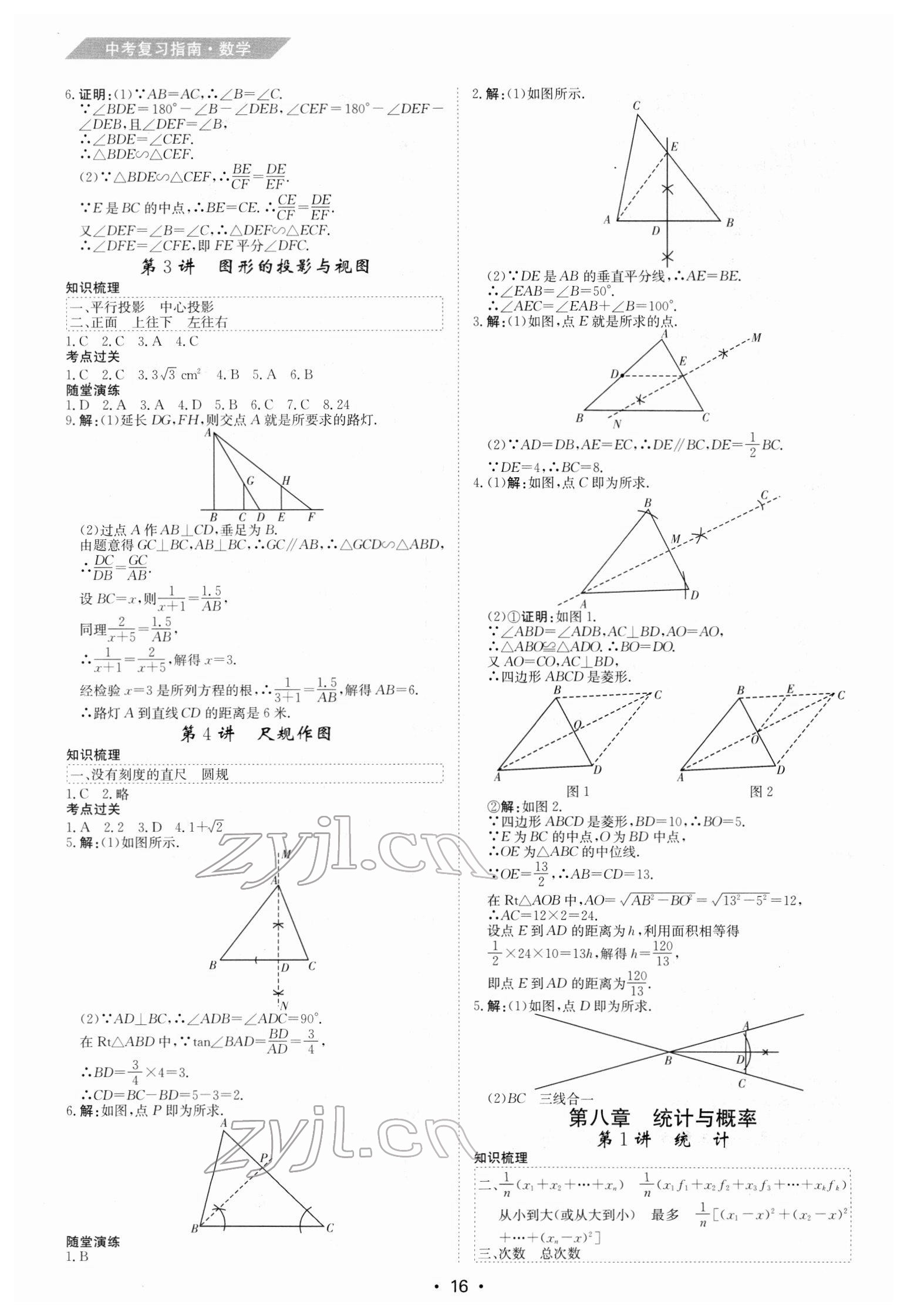 2022年百年學典中考復習指南數學廣東專版 第16頁