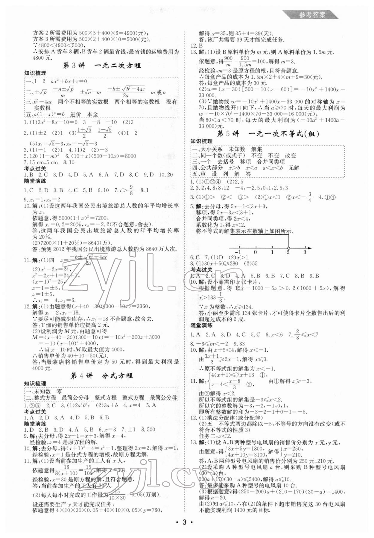 2022年百年學典中考復習指南數學廣東專版 第3頁