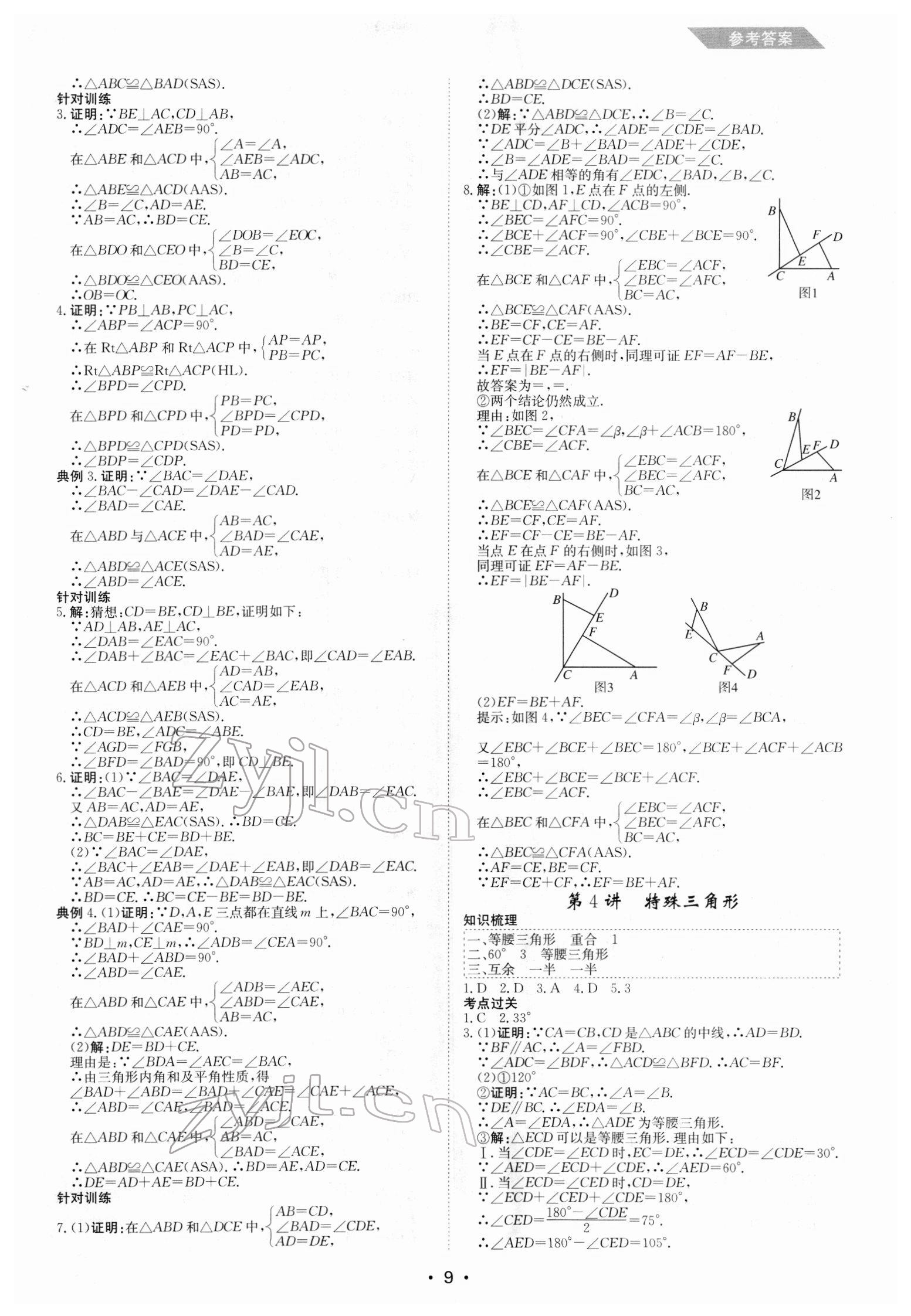 2022年百年學典中考復習指南數學廣東專版 第9頁