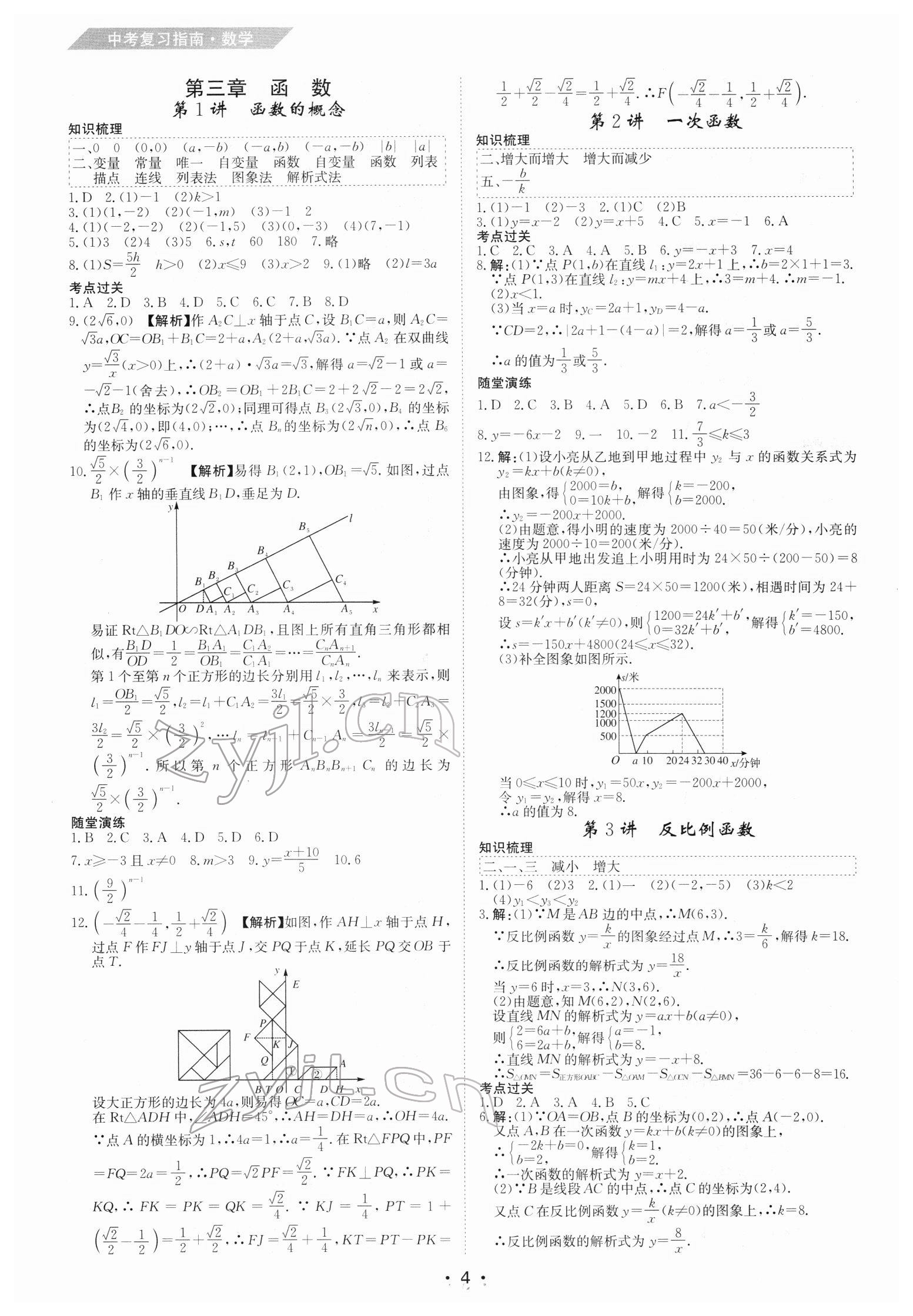 2022年百年學典中考復習指南數學廣東專版 第4頁