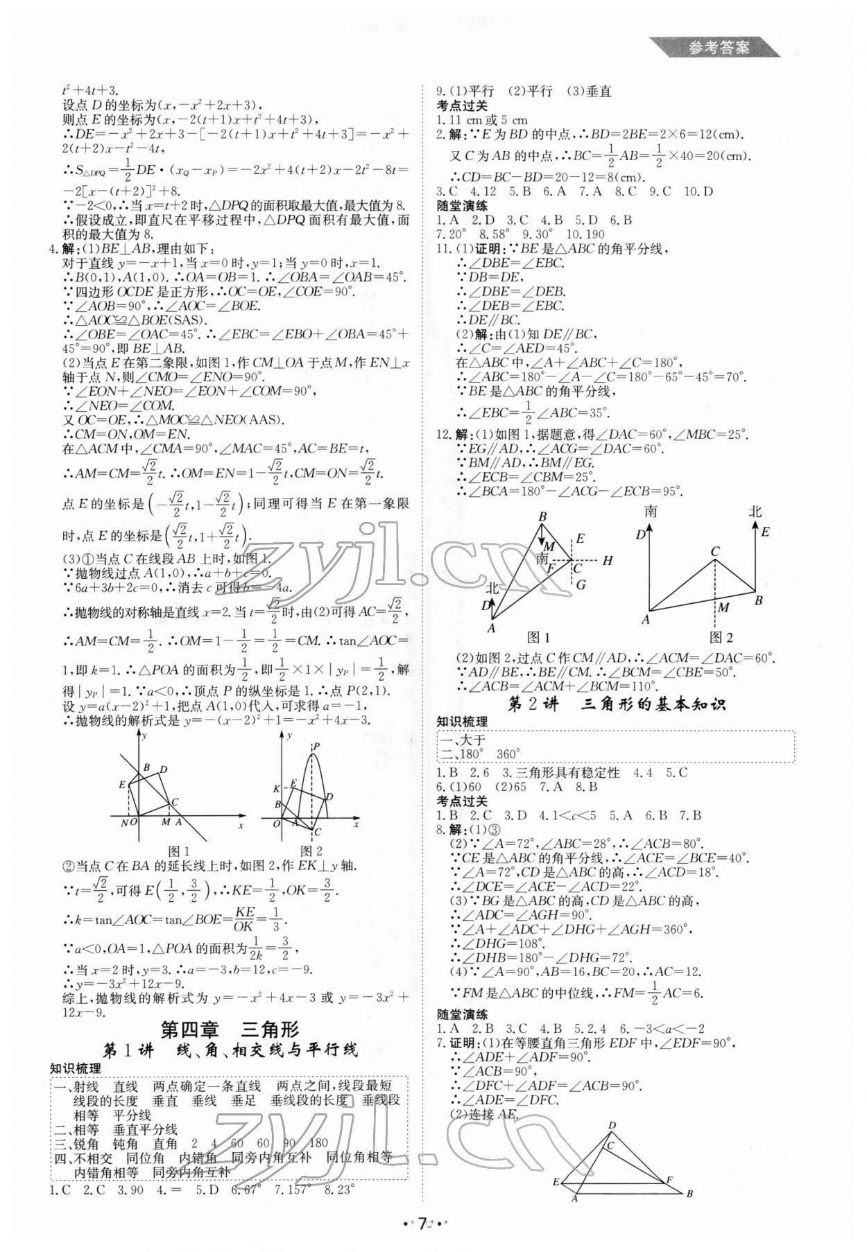2022年百年學典中考復習指南數學廣東專版 第7頁