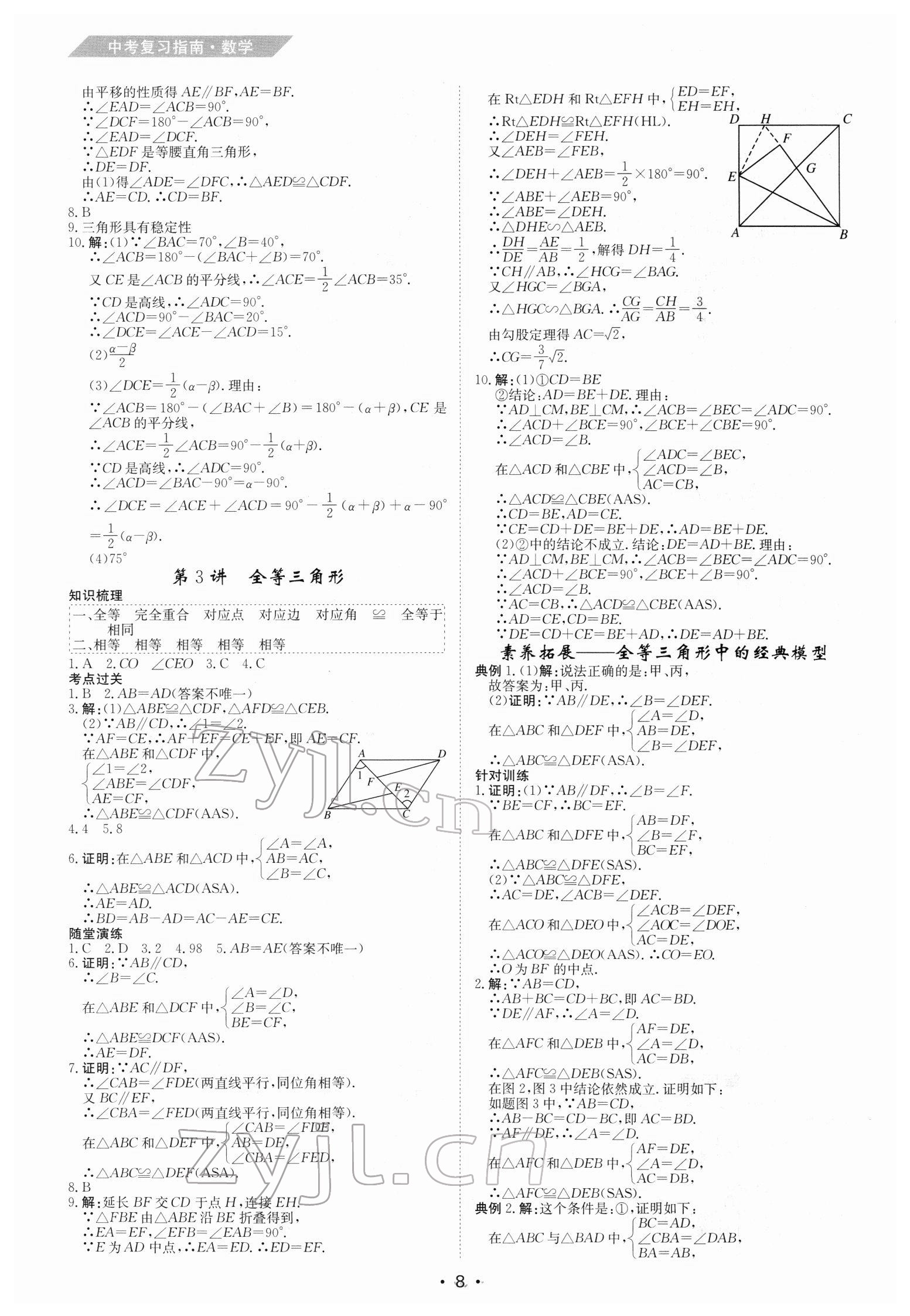 2022年百年學典中考復習指南數學廣東專版 第8頁
