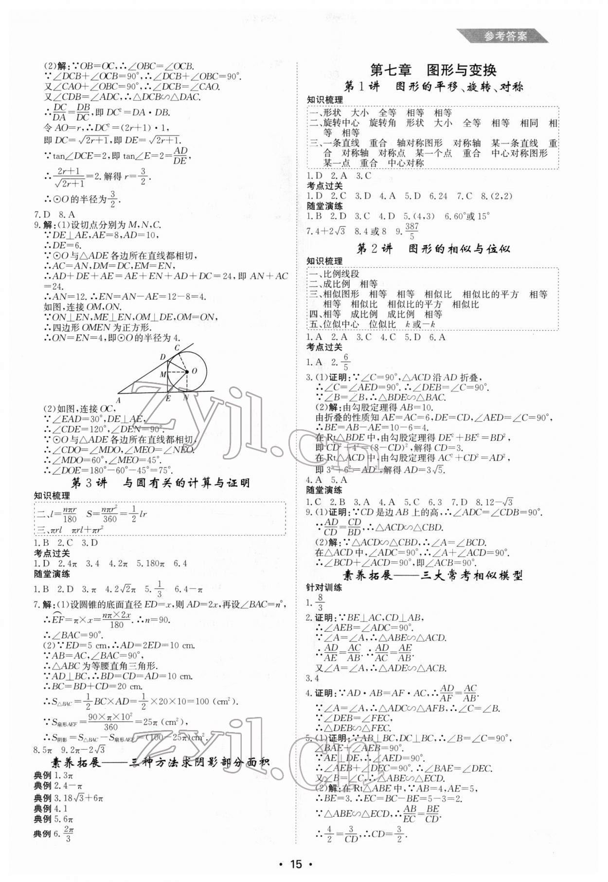 2022年百年學典中考復習指南數學廣東專版 第15頁