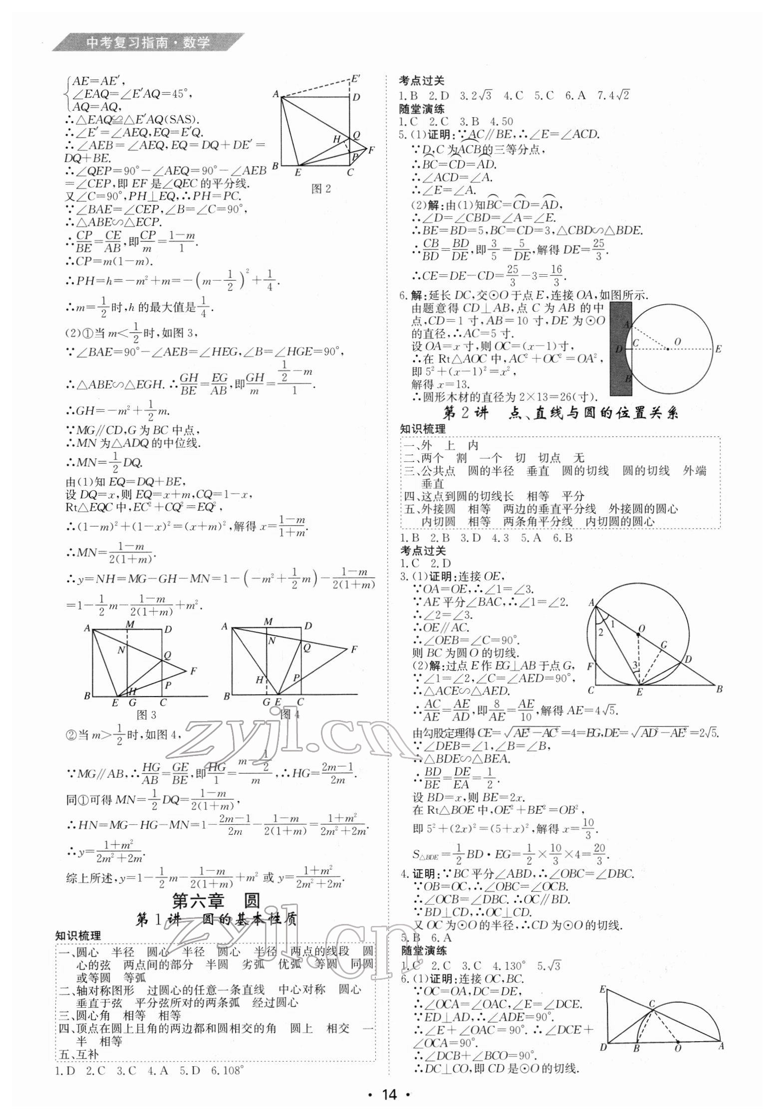 2022年百年學典中考復習指南數學廣東專版 第14頁