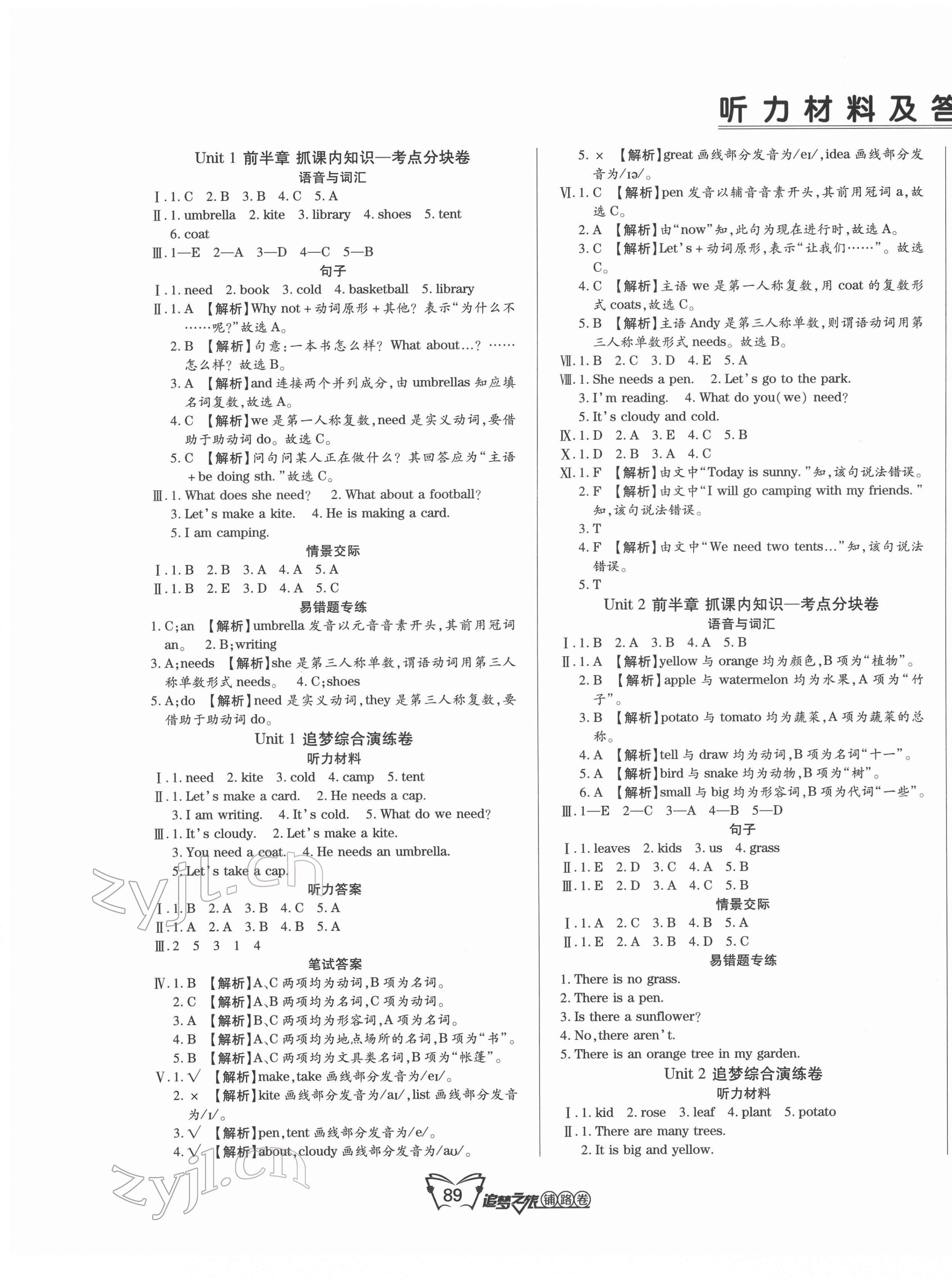 2022年追夢之旅鋪路卷四年級英語下冊魯湘版 第1頁