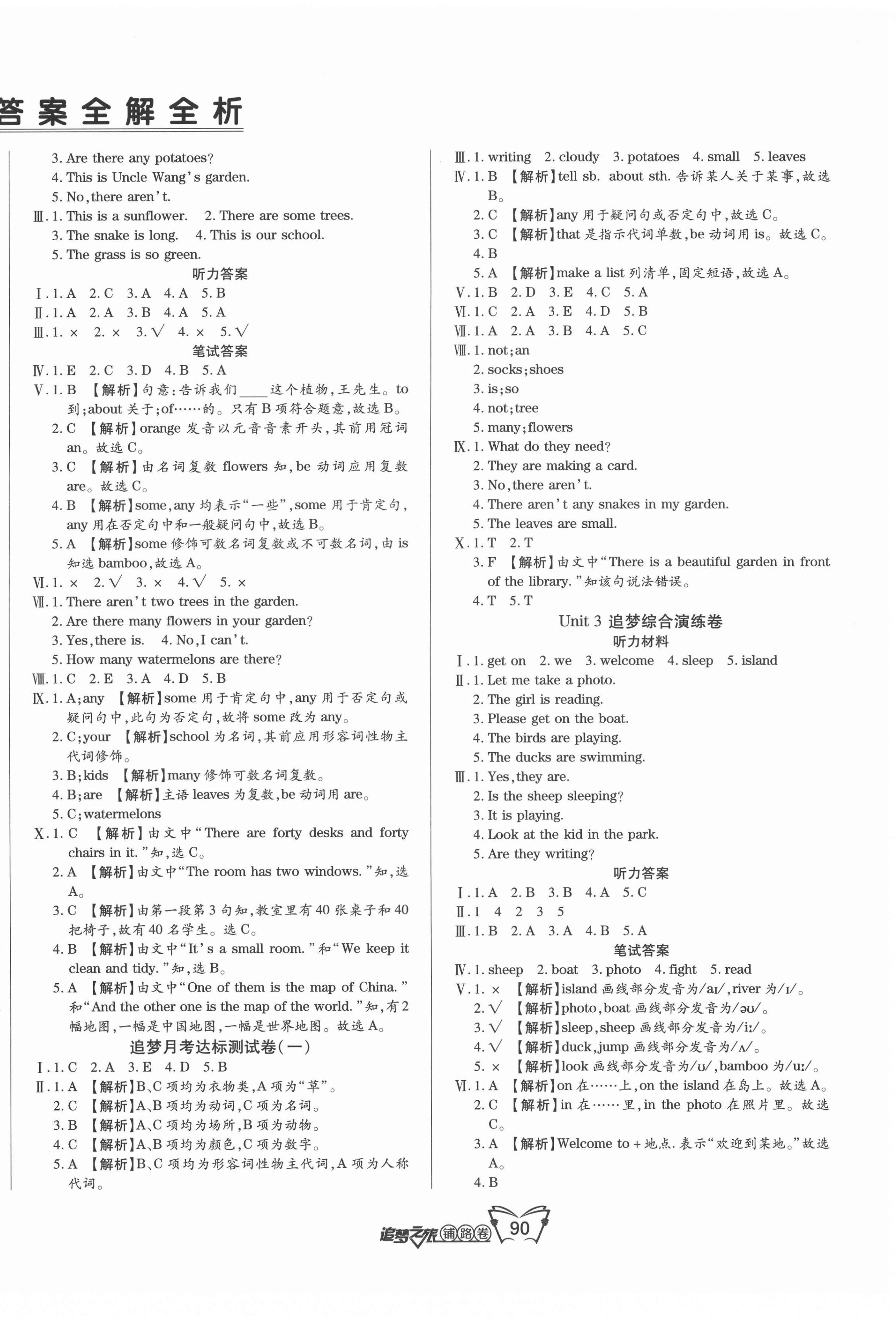 2022年追夢之旅鋪路卷四年級英語下冊魯湘版 第2頁