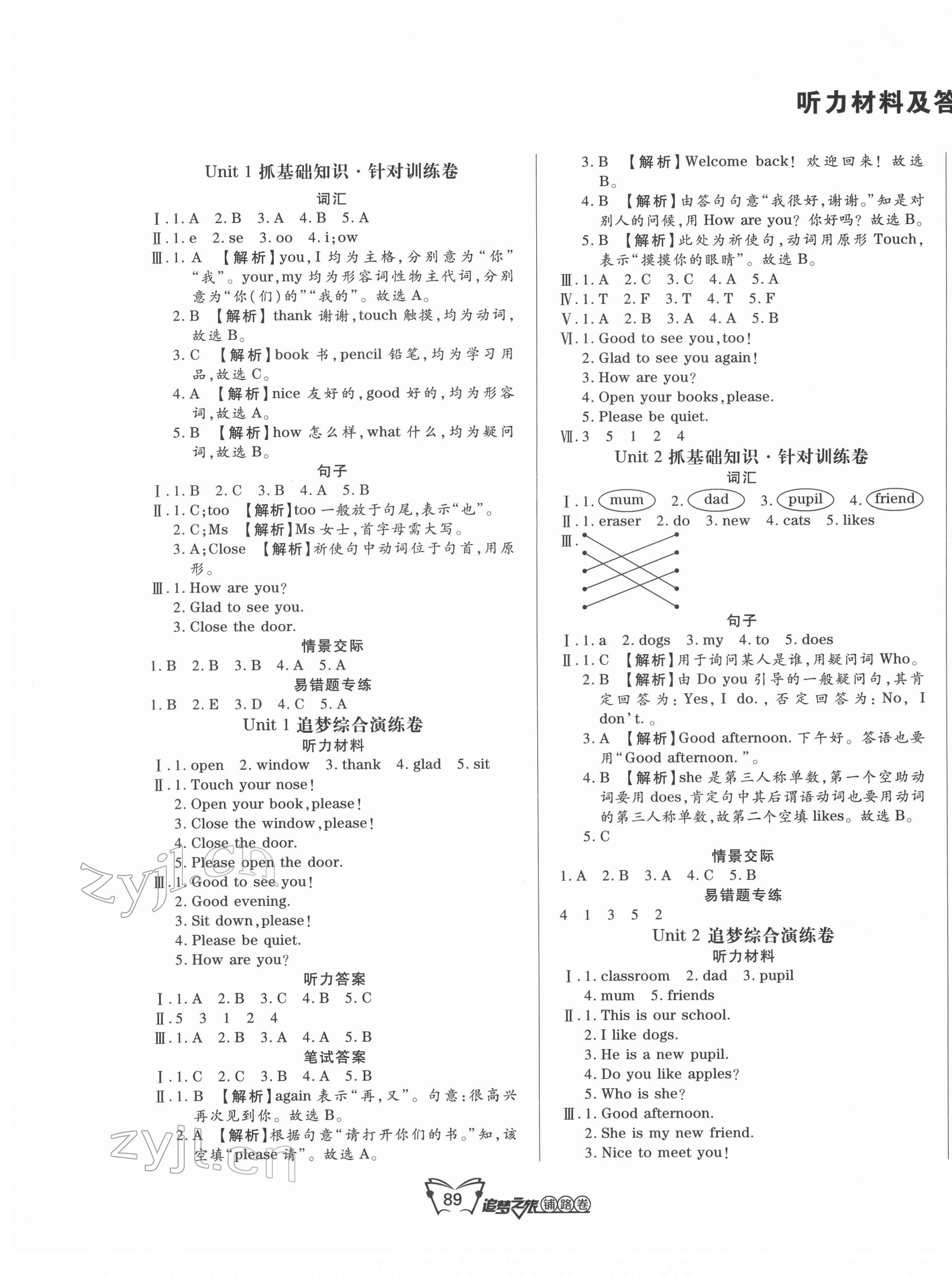 2022年追夢之旅鋪路卷三年級英語下冊魯湘版 第1頁