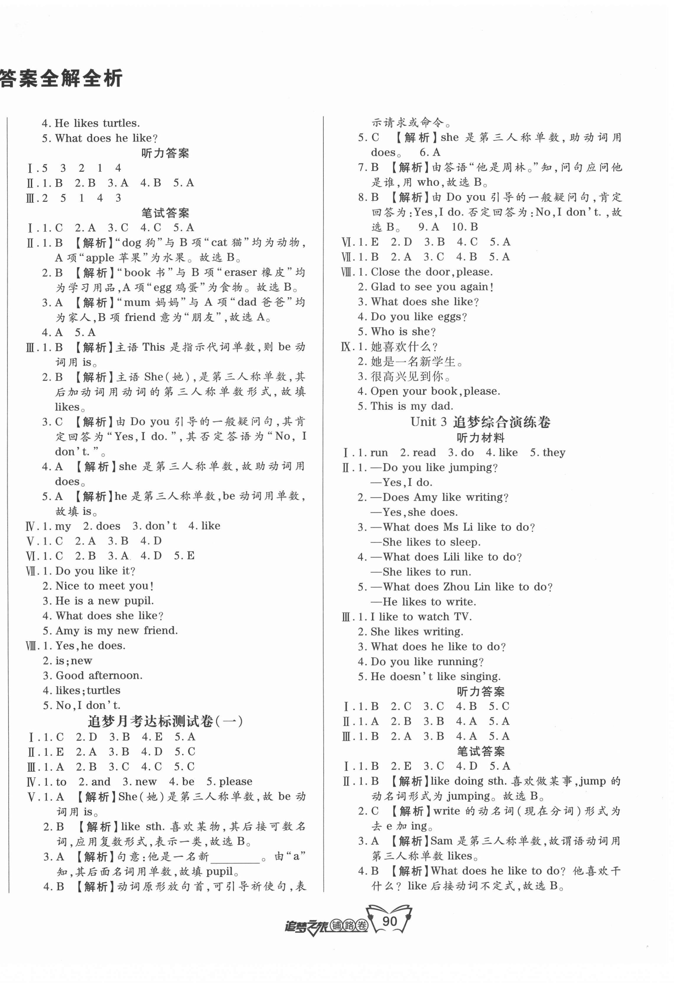 2022年追夢之旅鋪路卷三年級英語下冊魯湘版 第2頁