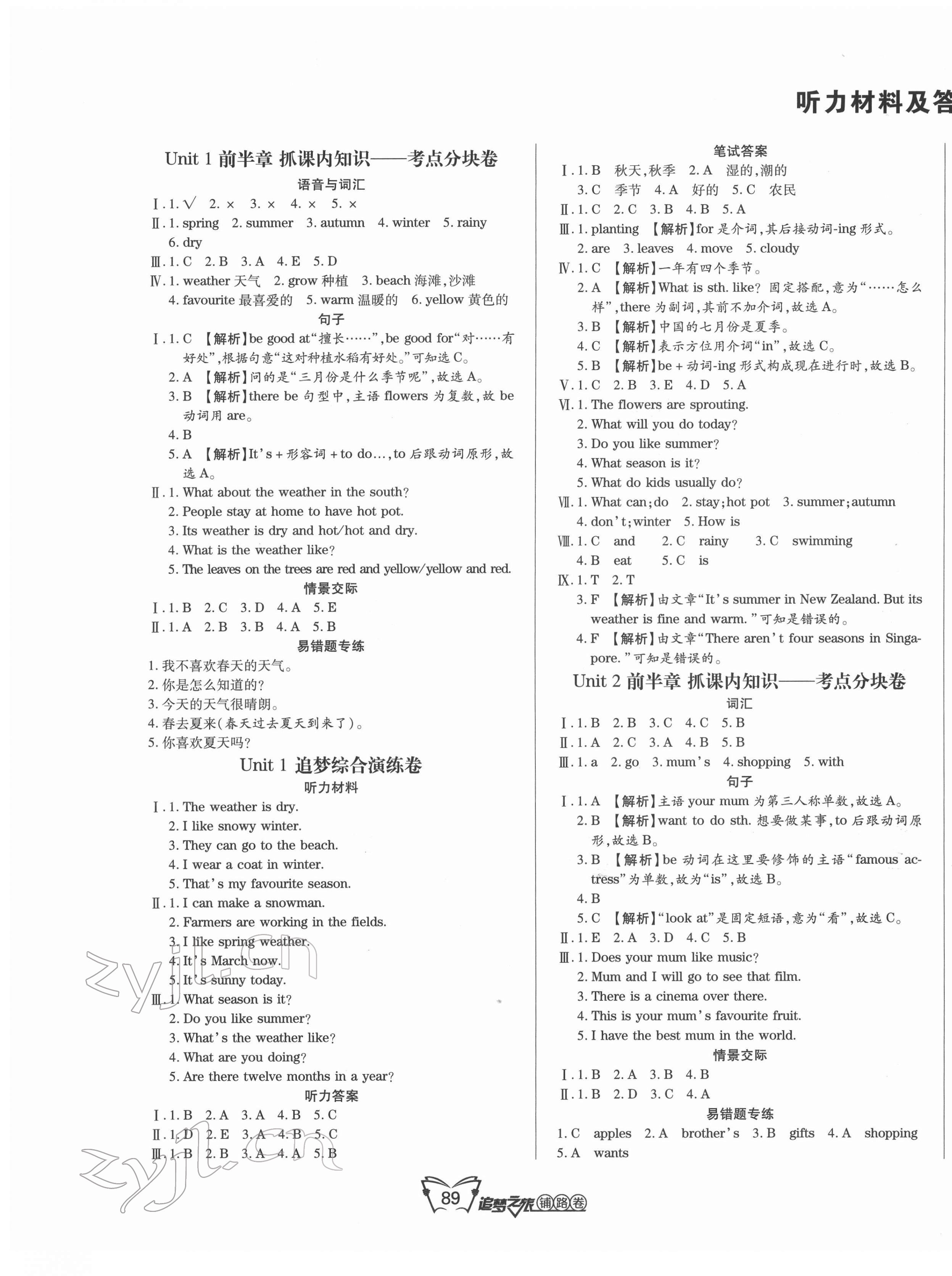 2022年追夢之旅鋪路卷六年級(jí)英語下冊(cè)魯湘版 第1頁