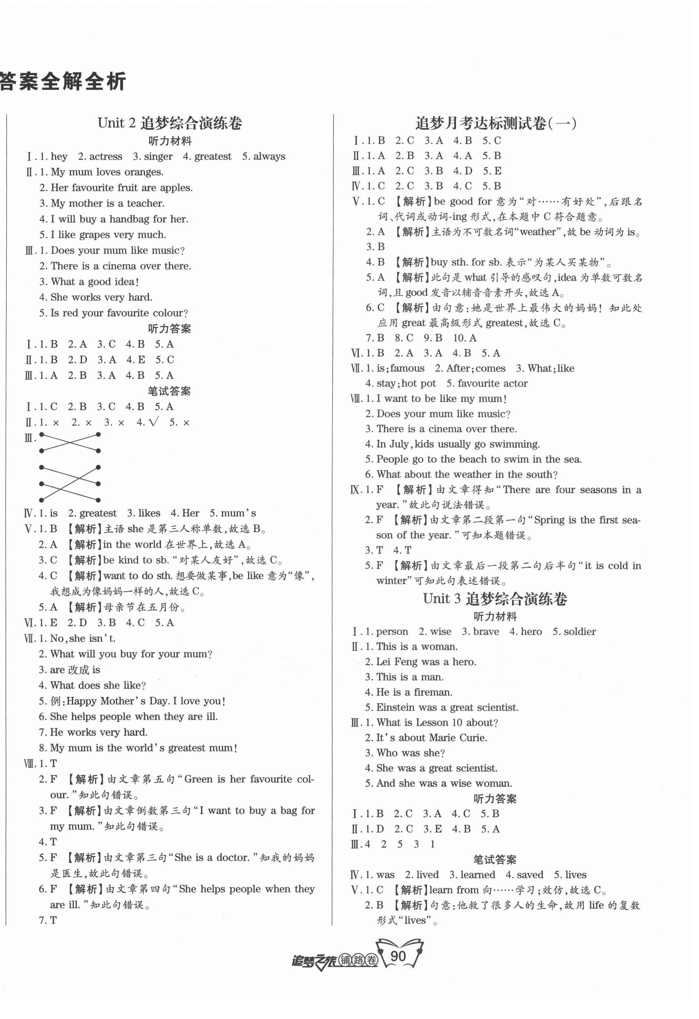 2022年追夢之旅鋪路卷六年級英語下冊魯湘版 第2頁