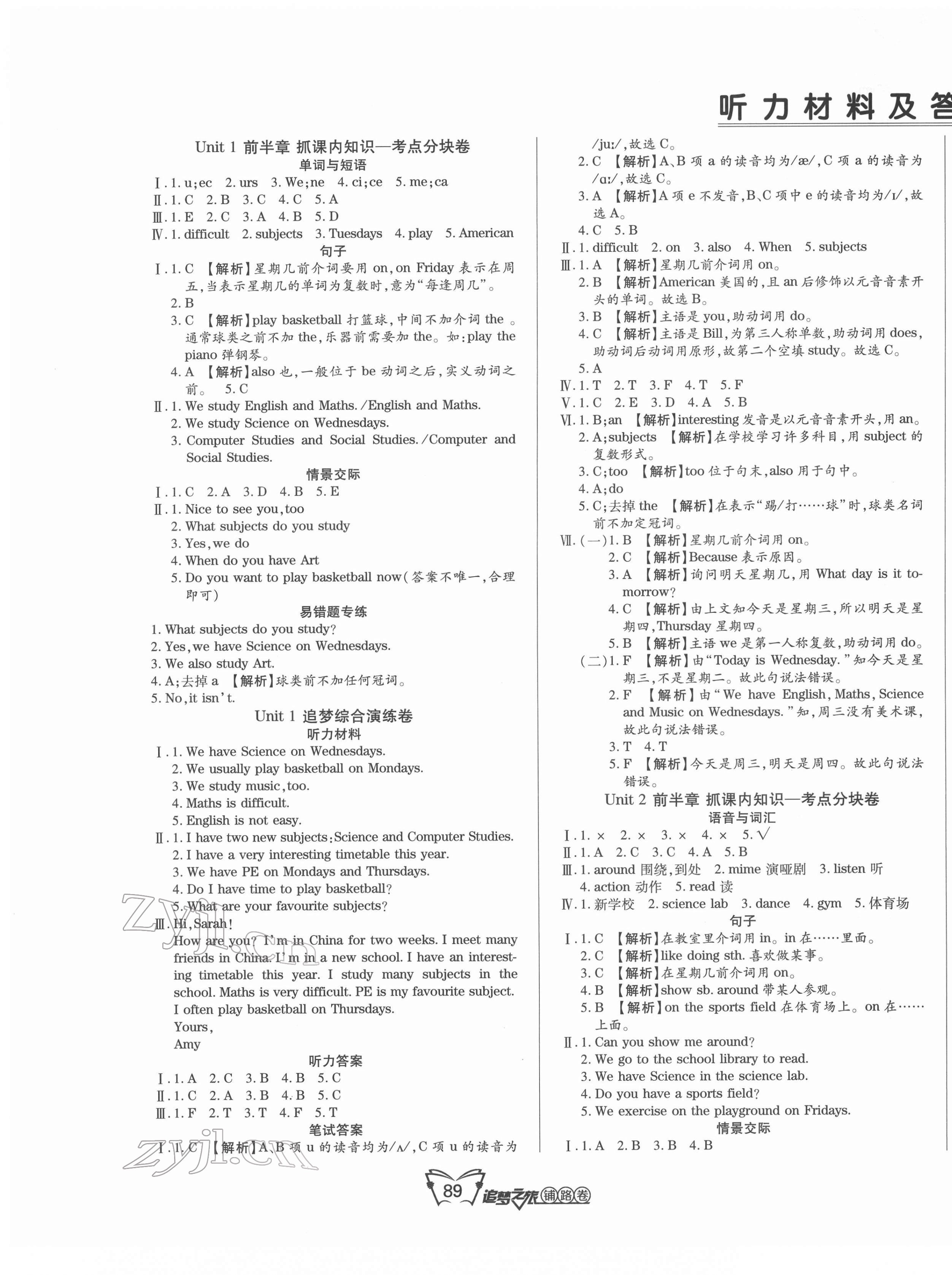 2022年追夢之旅鋪路卷五年級英語下冊魯湘版 第1頁